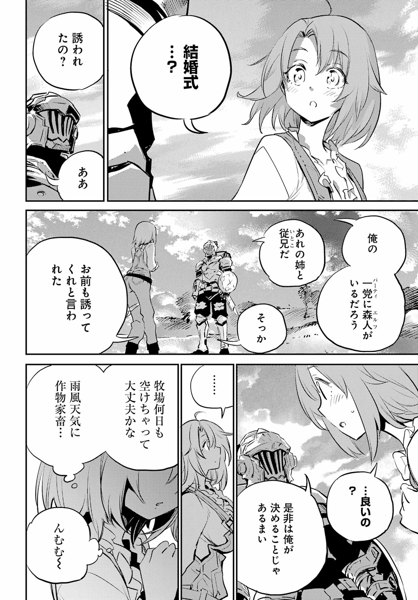 ゴブリンスレイヤー 第77話 - Page 22