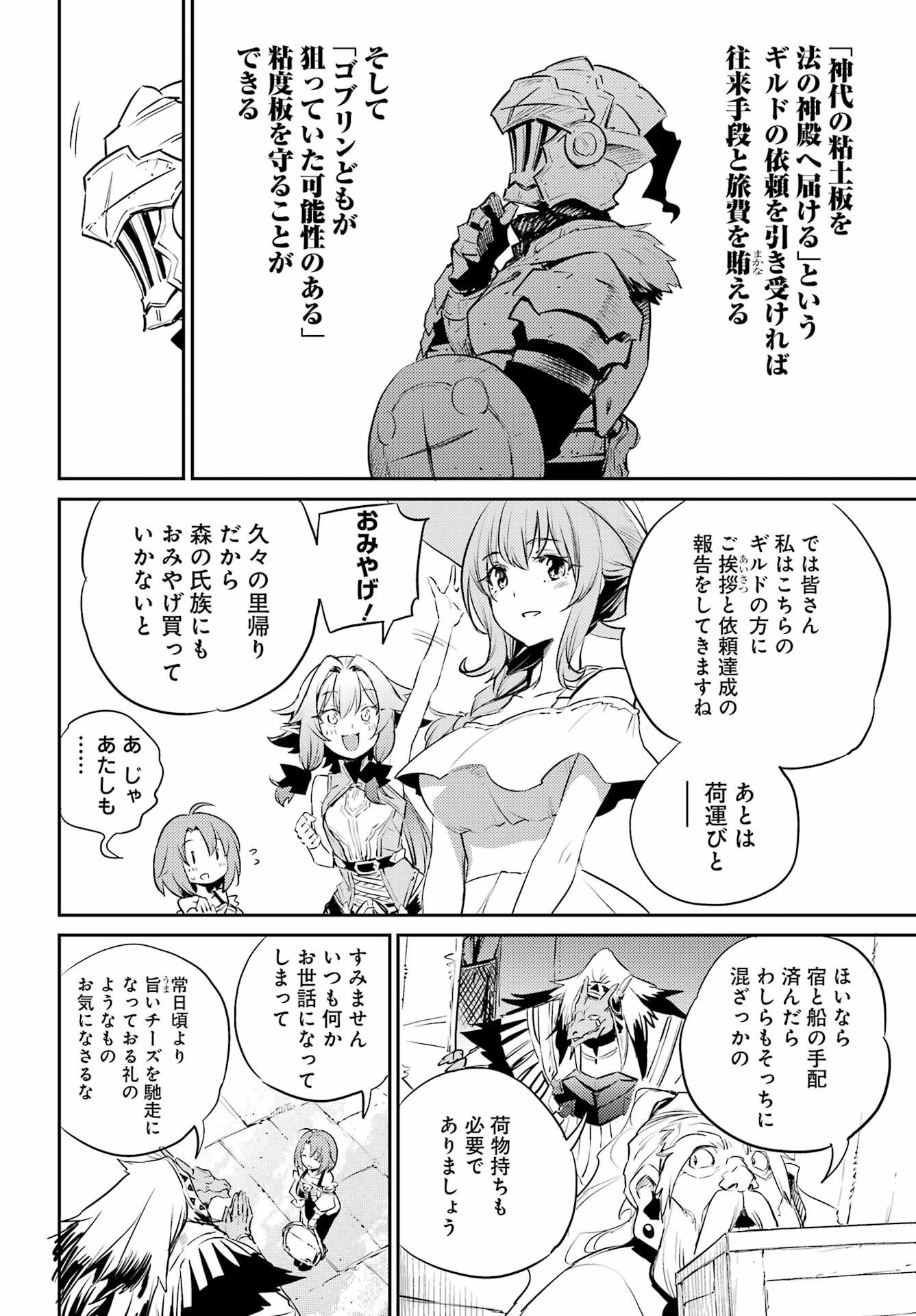 ゴブリンスレイヤー 第78話 - Page 12