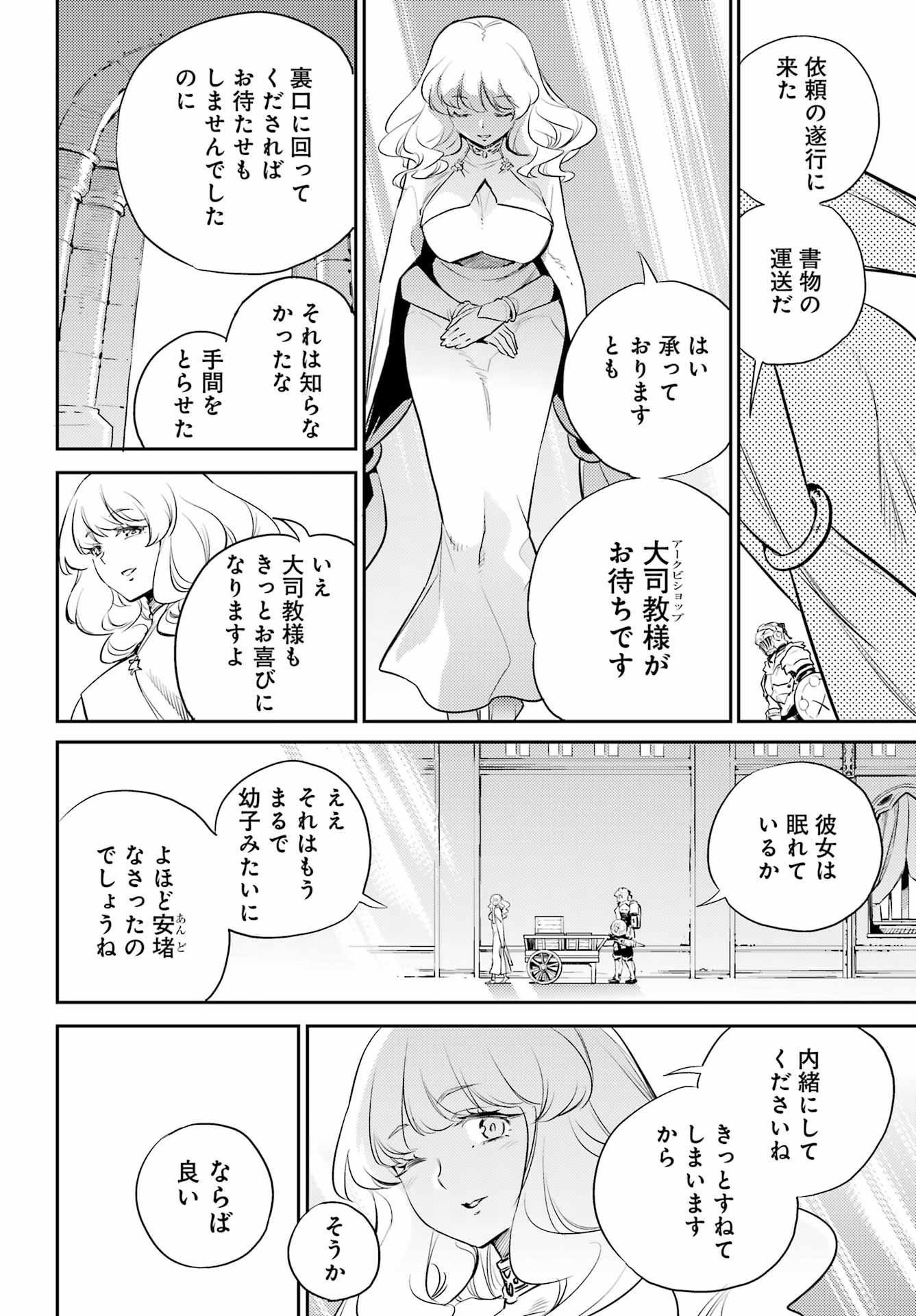 ゴブリンスレイヤー 第78話 - Page 16