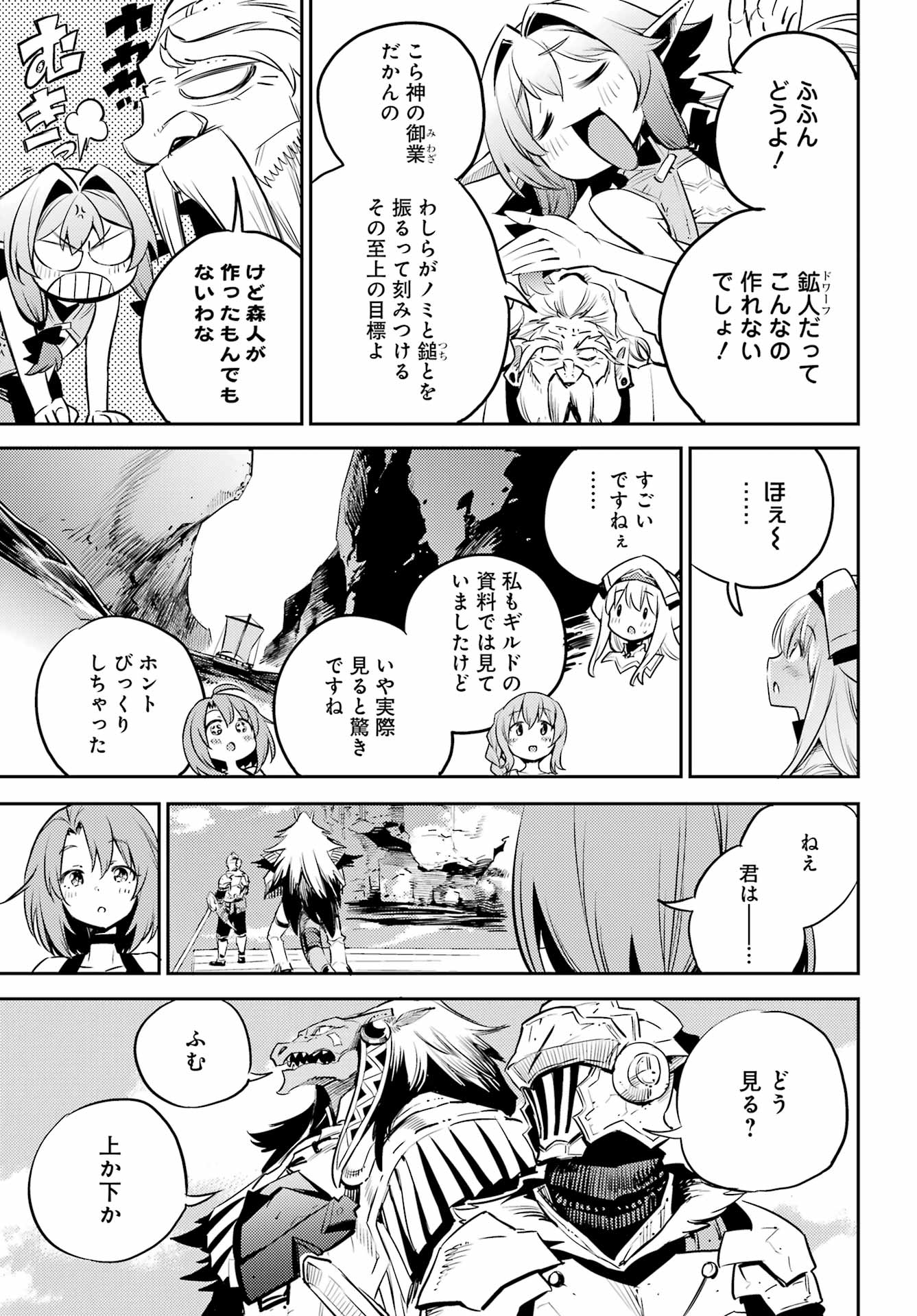 ゴブリンスレイヤー 第79話 - Page 9