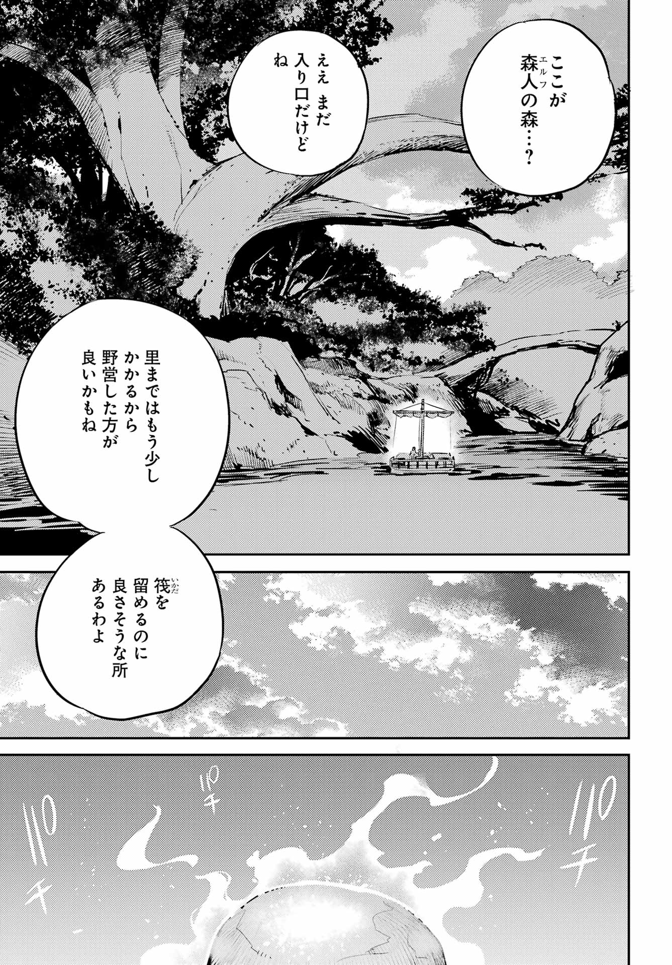 ゴブリンスレイヤー 第80話 - Page 7