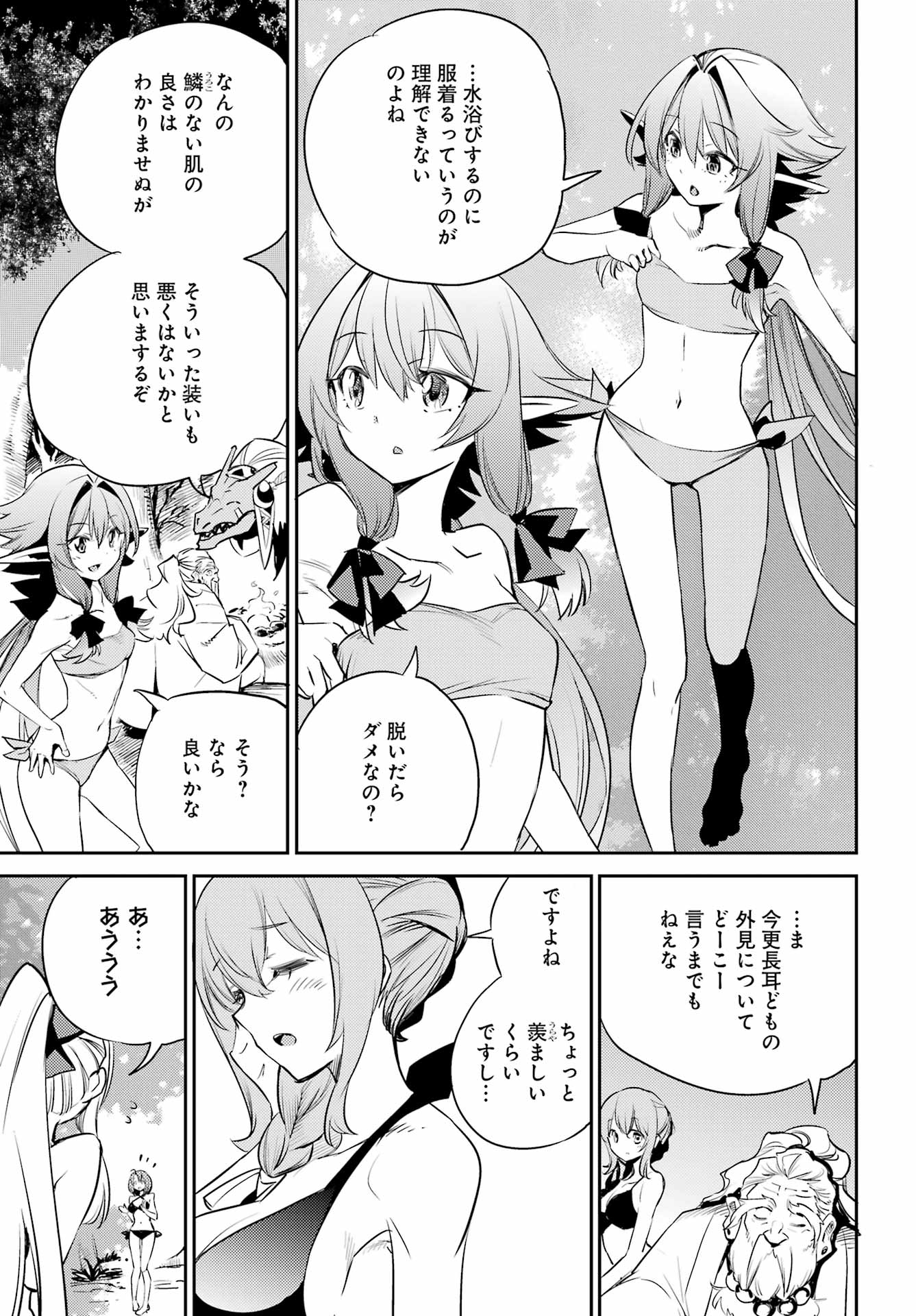 ゴブリンスレイヤー 第80話 - Page 9