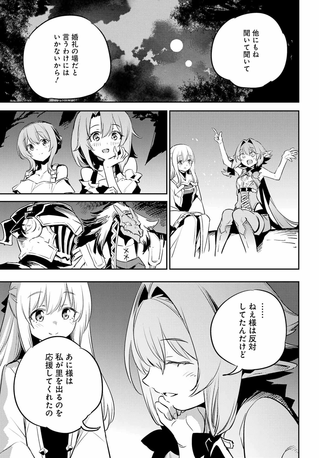 ゴブリンスレイヤー 第80話 - Page 19