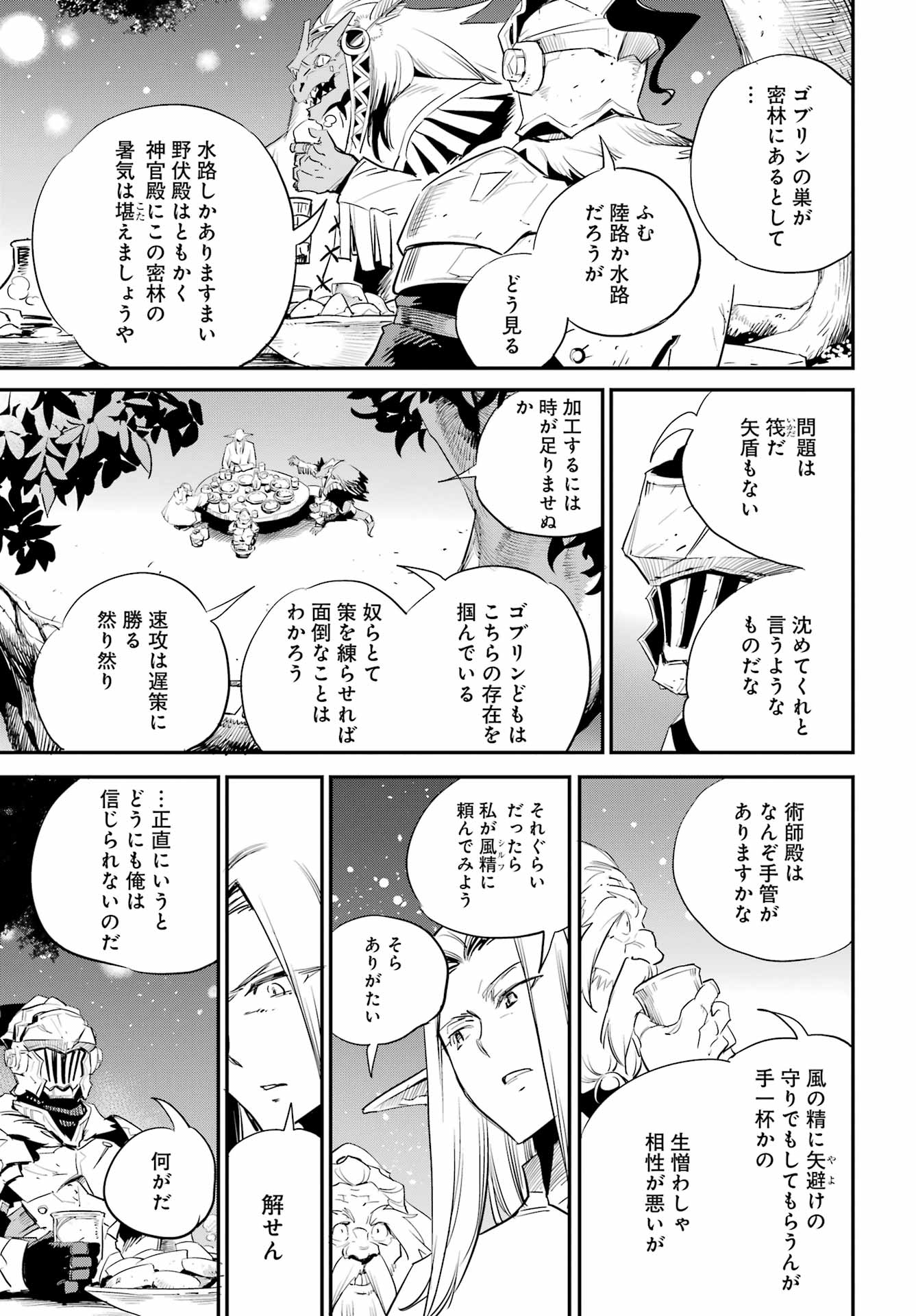 ゴブリンスレイヤー 第85話 - Page 13