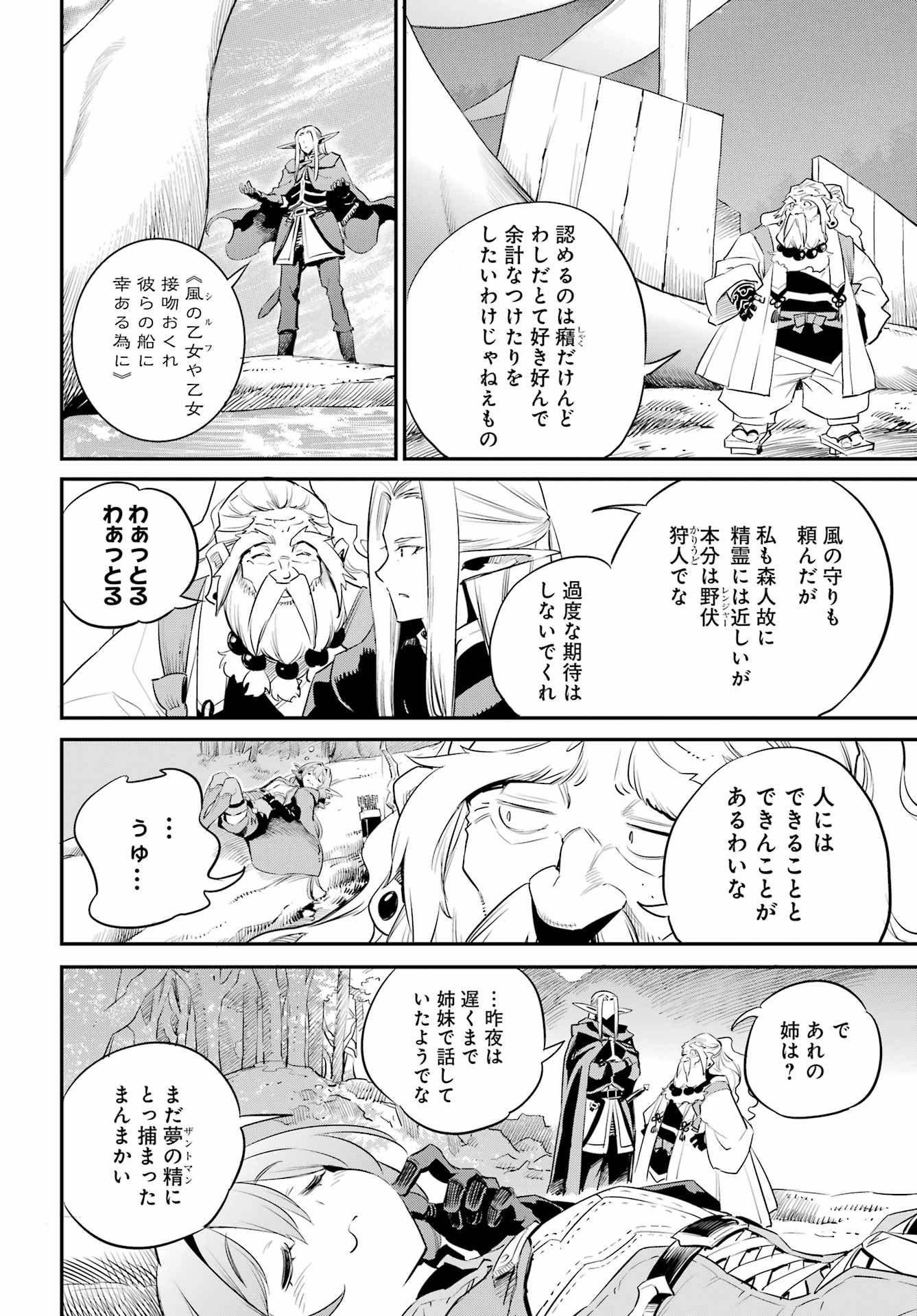 ゴブリンスレイヤー 第86話 - Page 8