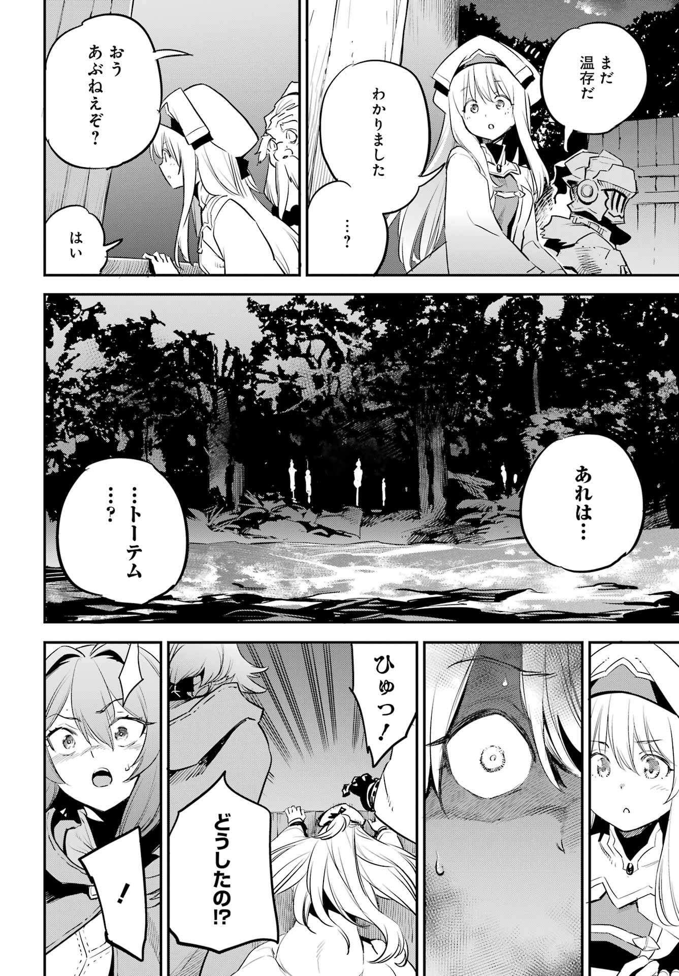 ゴブリンスレイヤー 第87話 - Page 6