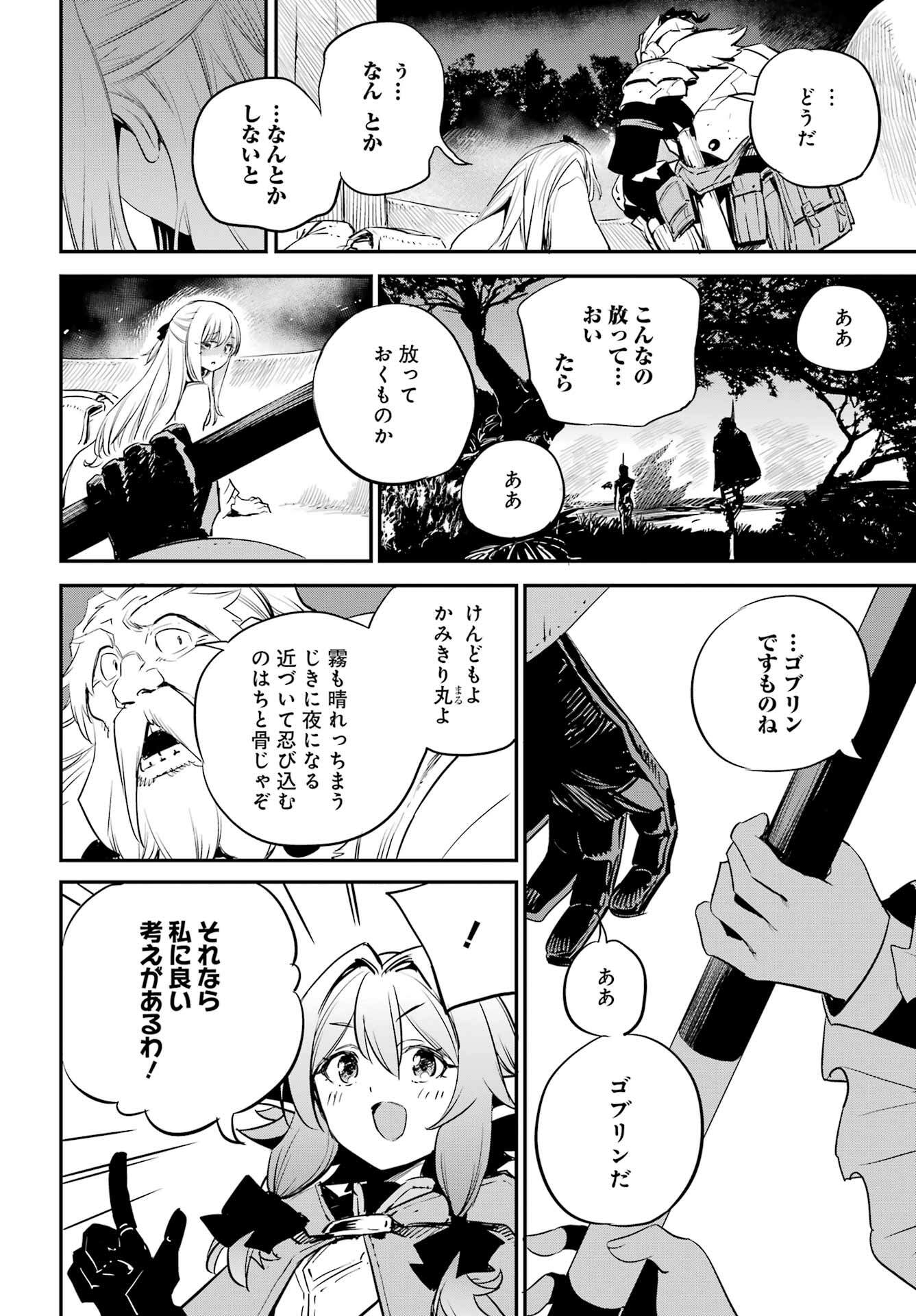 ゴブリンスレイヤー 第87話 - Page 10