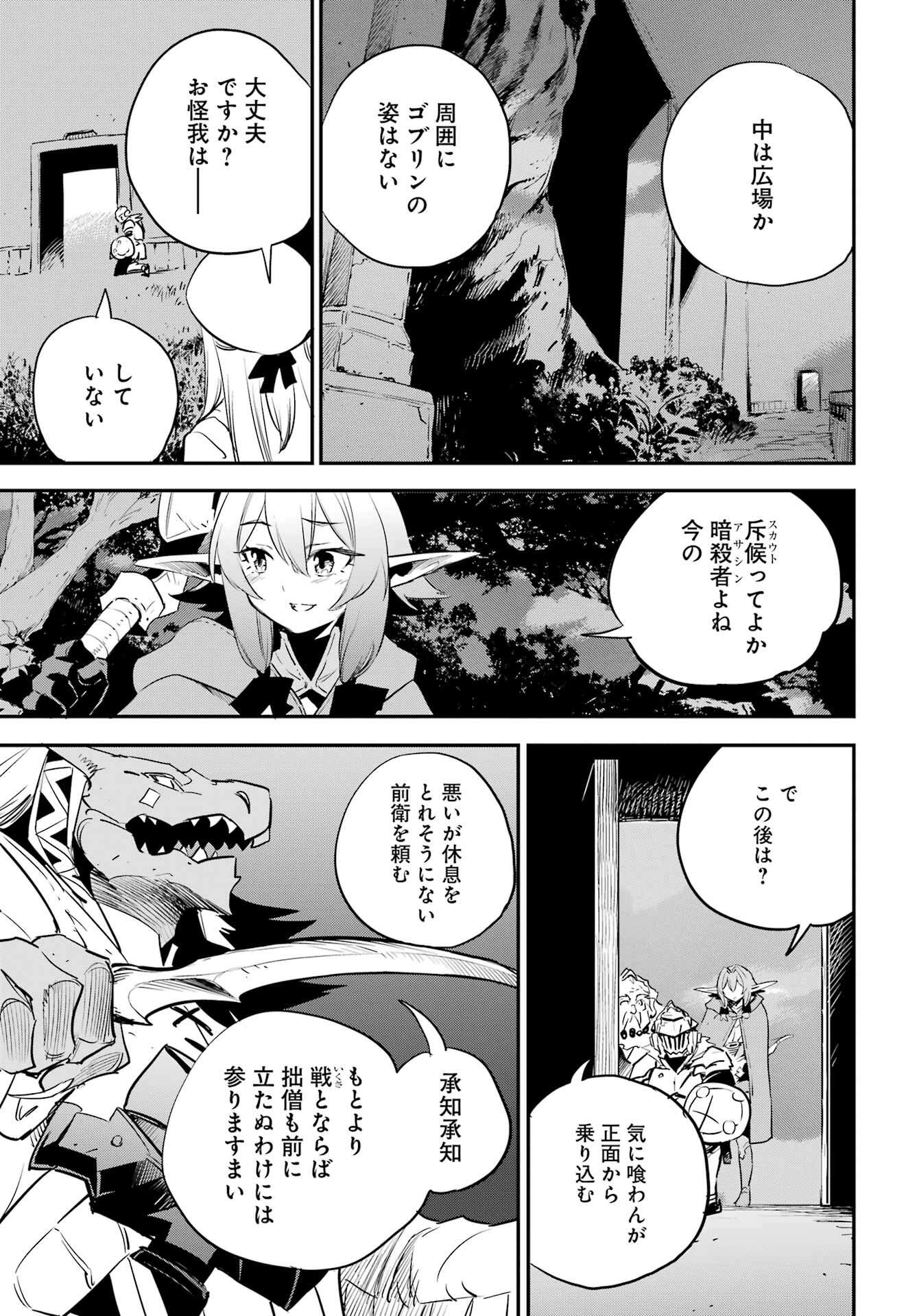 ゴブリンスレイヤー 第87話 - Page 17