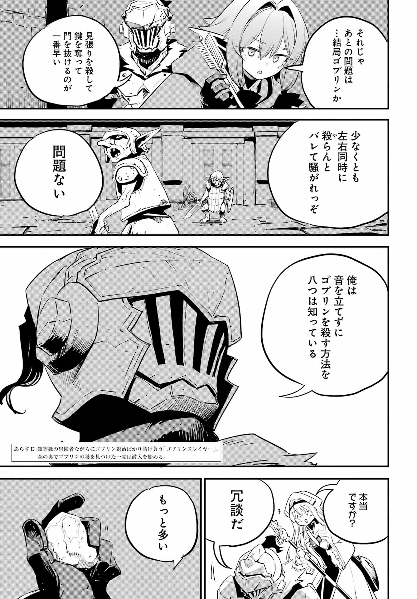 ゴブリンスレイヤー 第88話 - Page 5