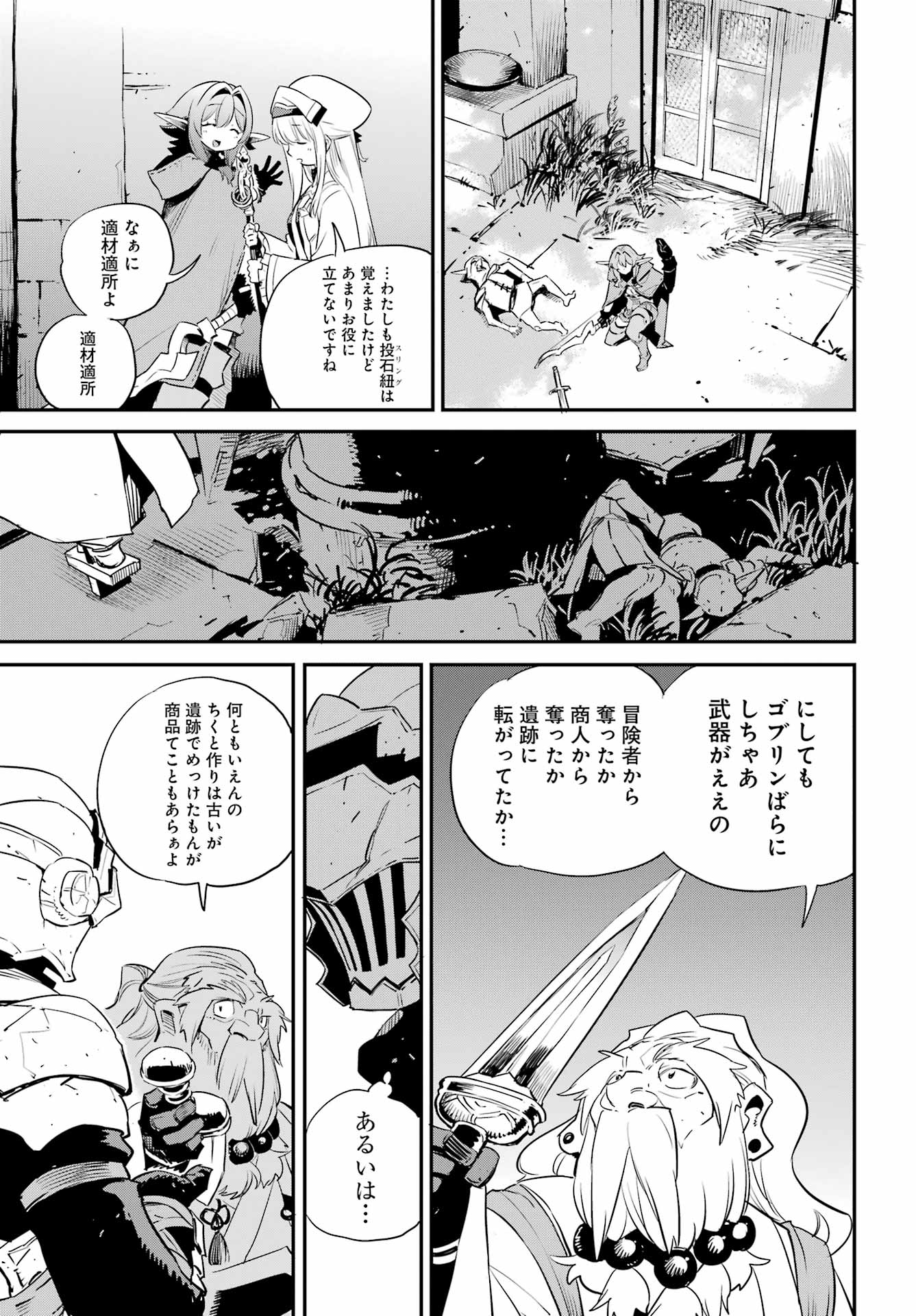 ゴブリンスレイヤー 第88話 - Page 7