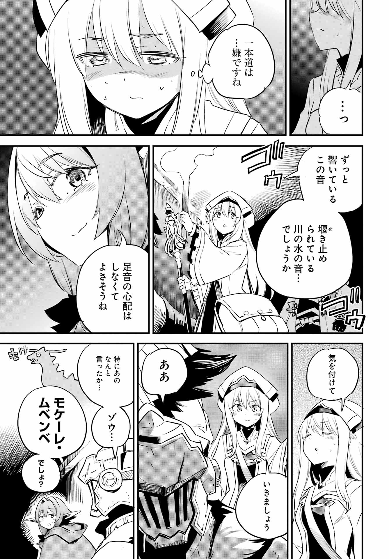 ゴブリンスレイヤー 第88話 - Page 11