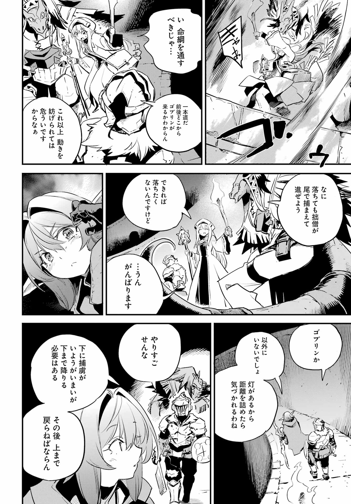 ゴブリンスレイヤー 第88話 - Page 16