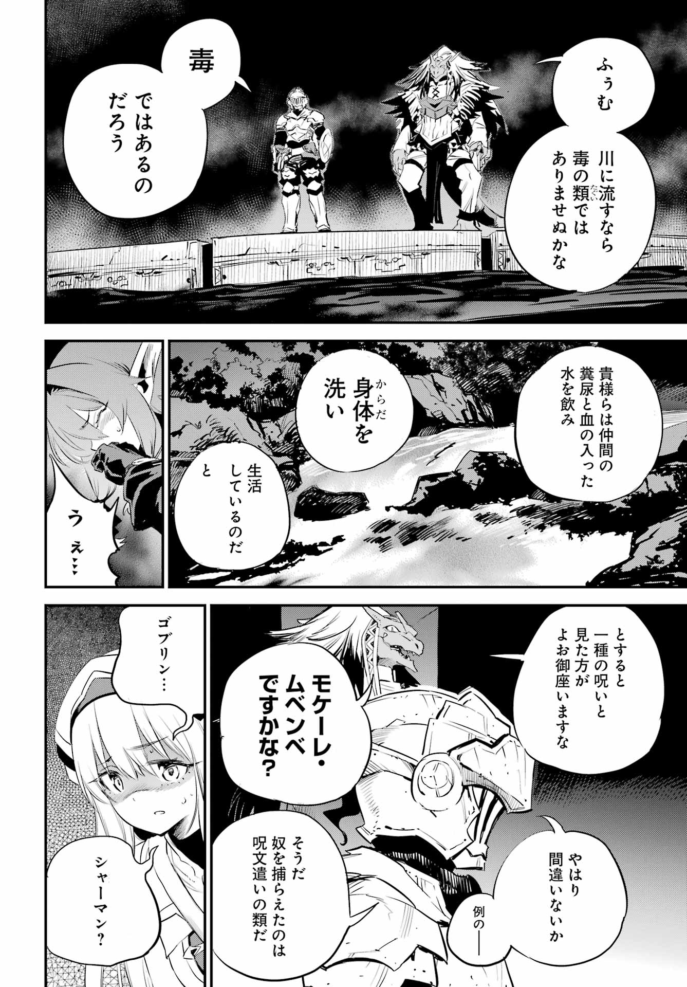 ゴブリンスレイヤー 第89話 - Page 14