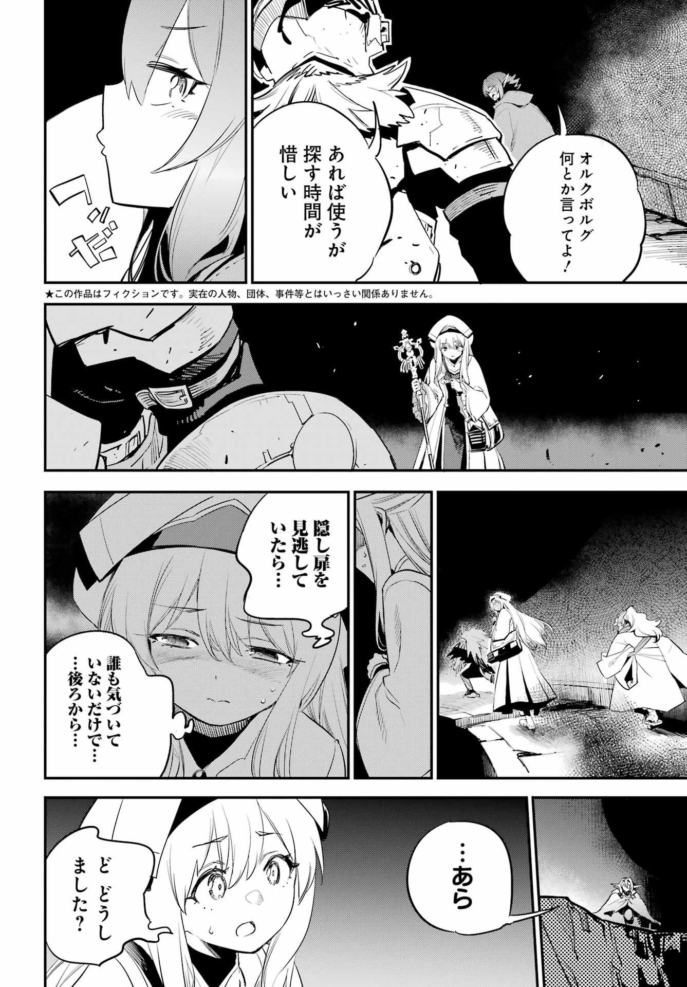 ゴブリンスレイヤー 第90話 - Page 2