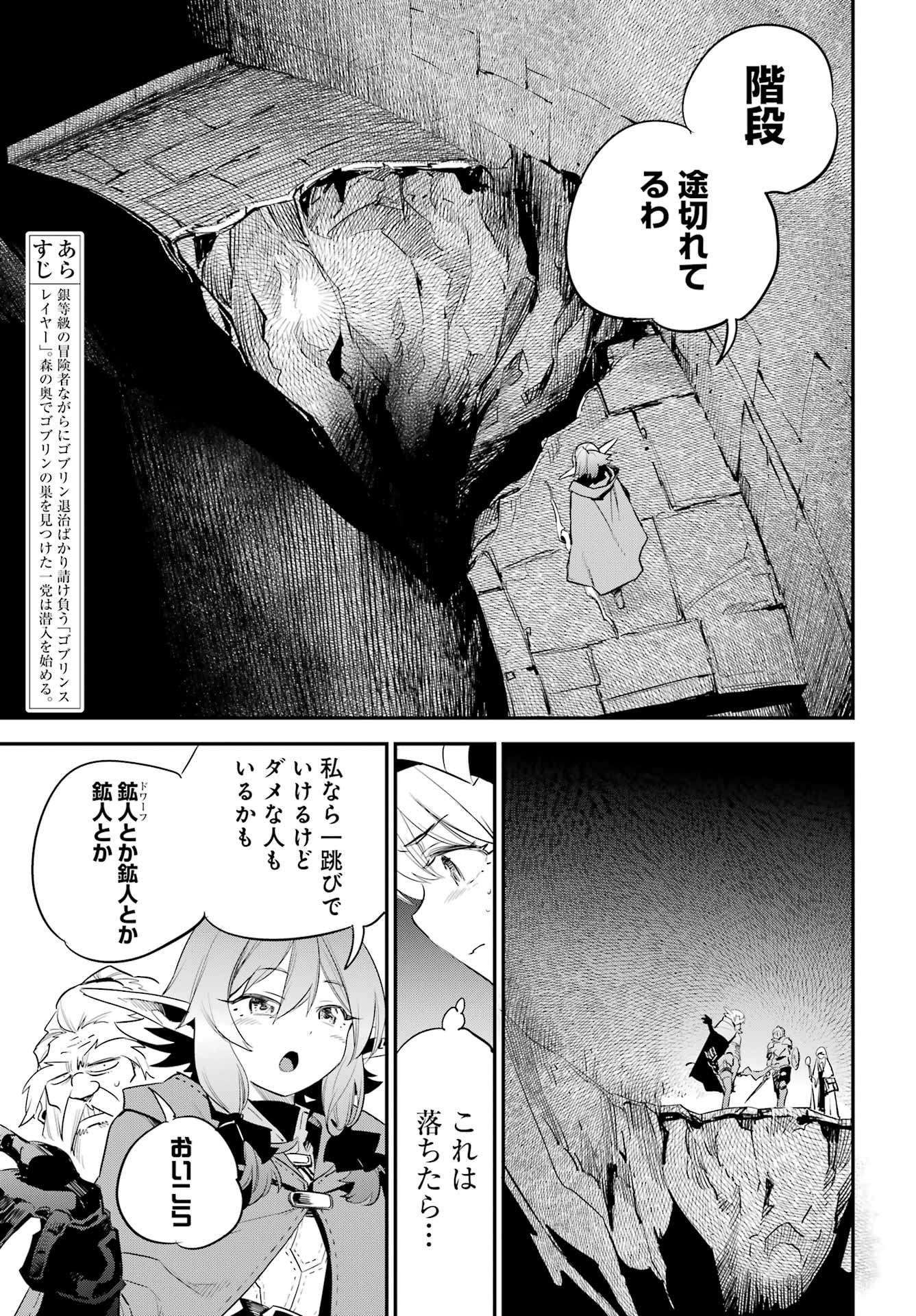 ゴブリンスレイヤー 第90話 - Page 3