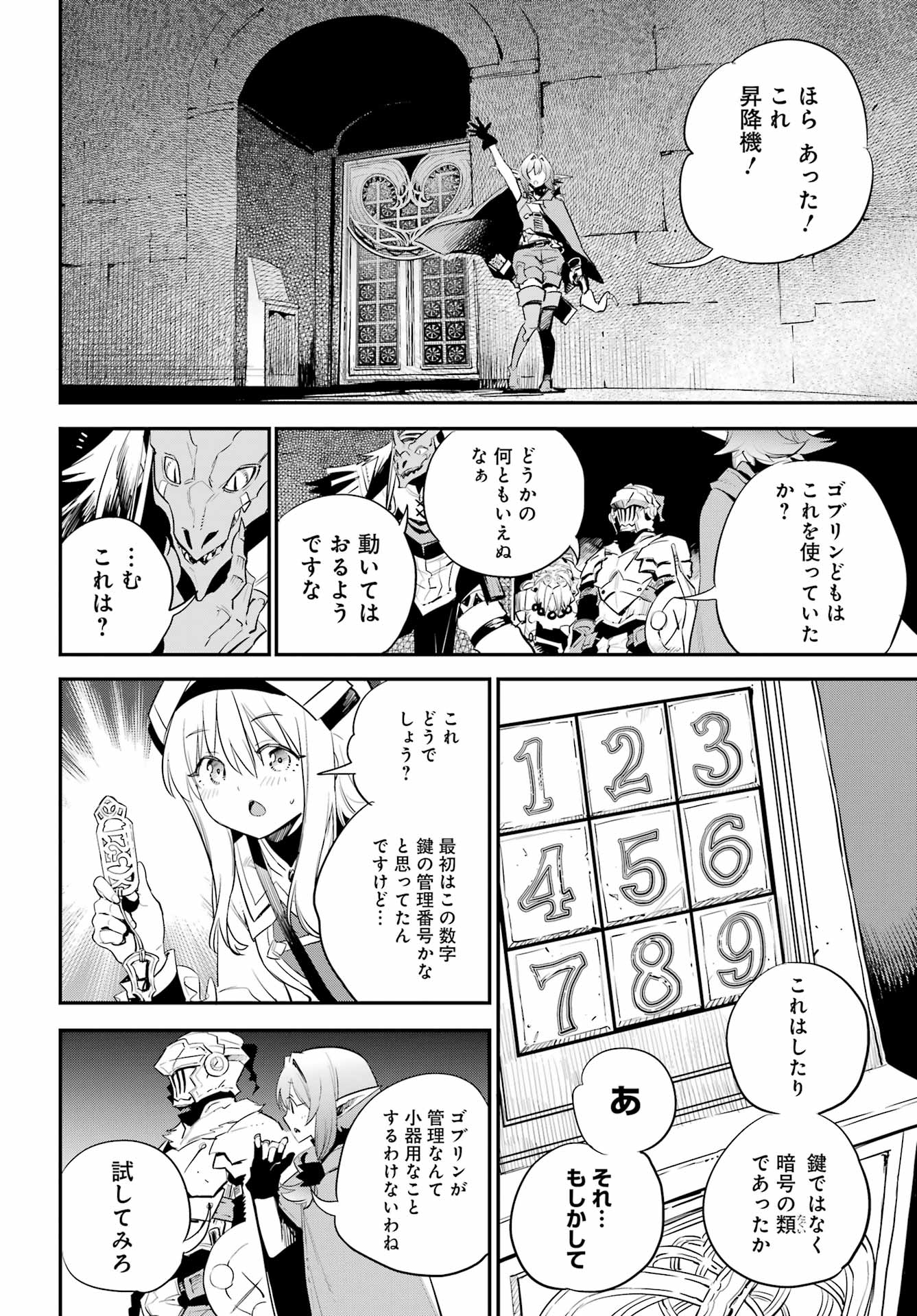 ゴブリンスレイヤー 第90話 - Page 8