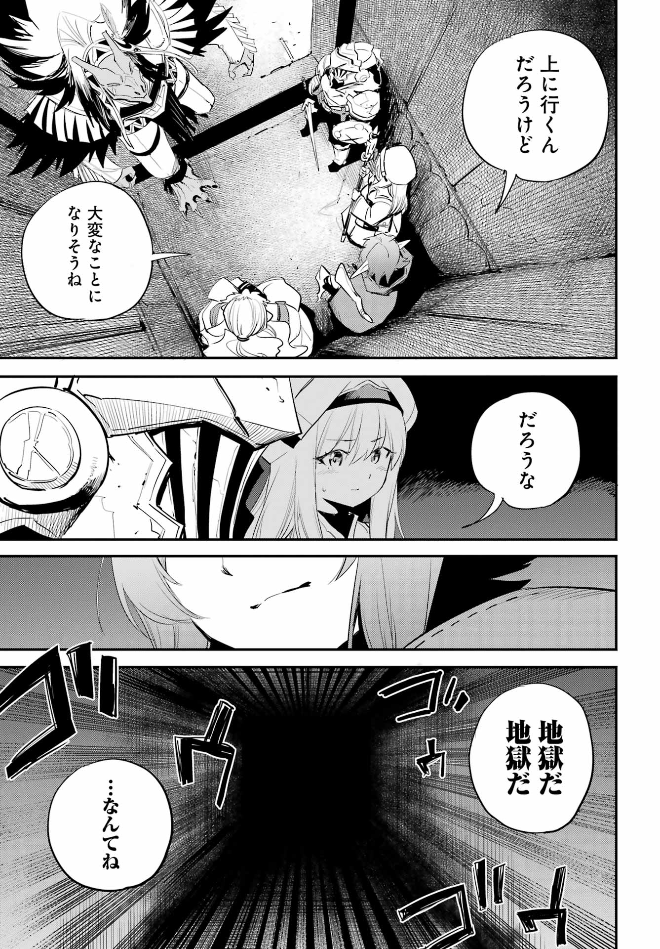 ゴブリンスレイヤー 第90話 - Page 11