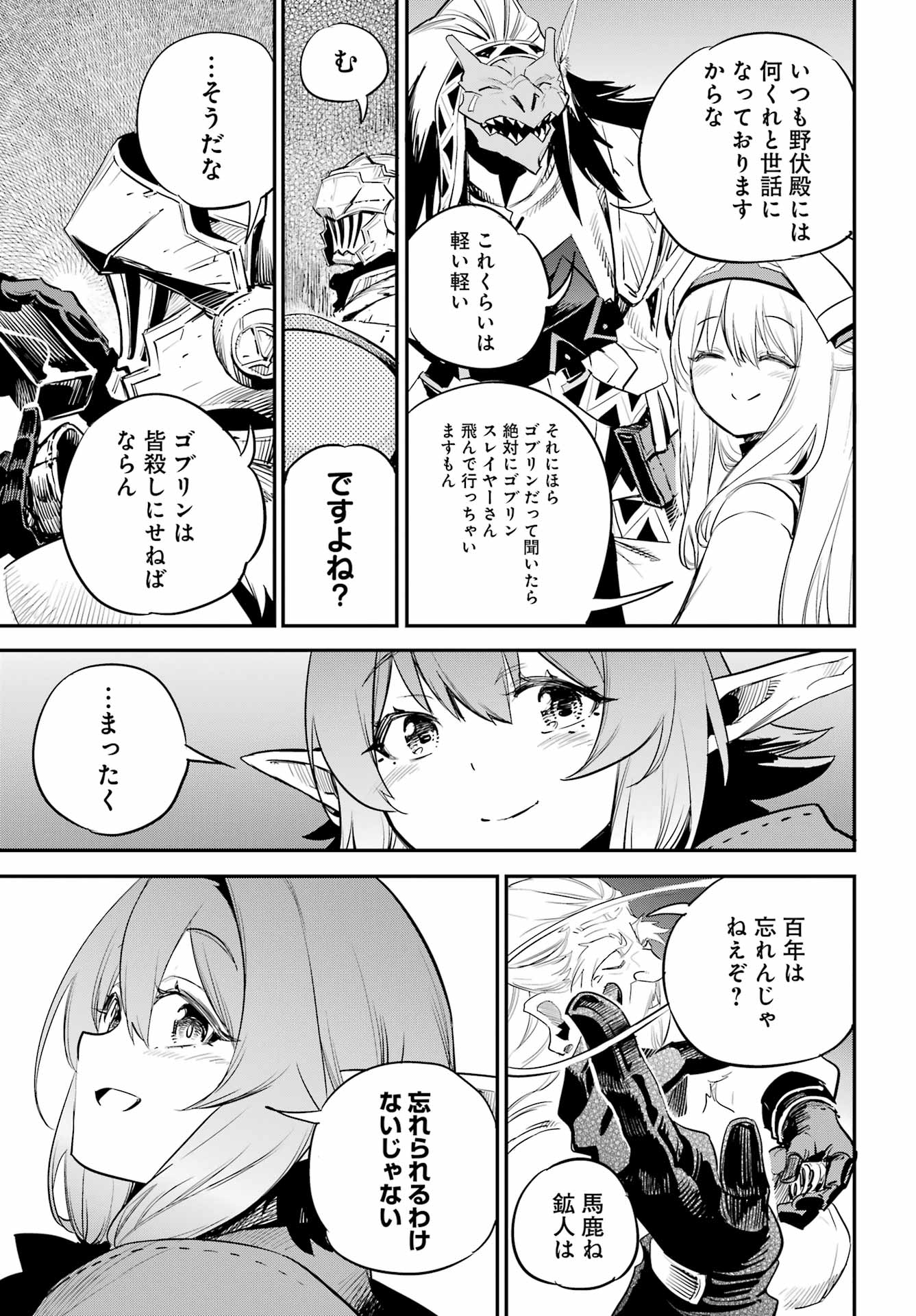 ゴブリンスレイヤー 第90話 - Page 15