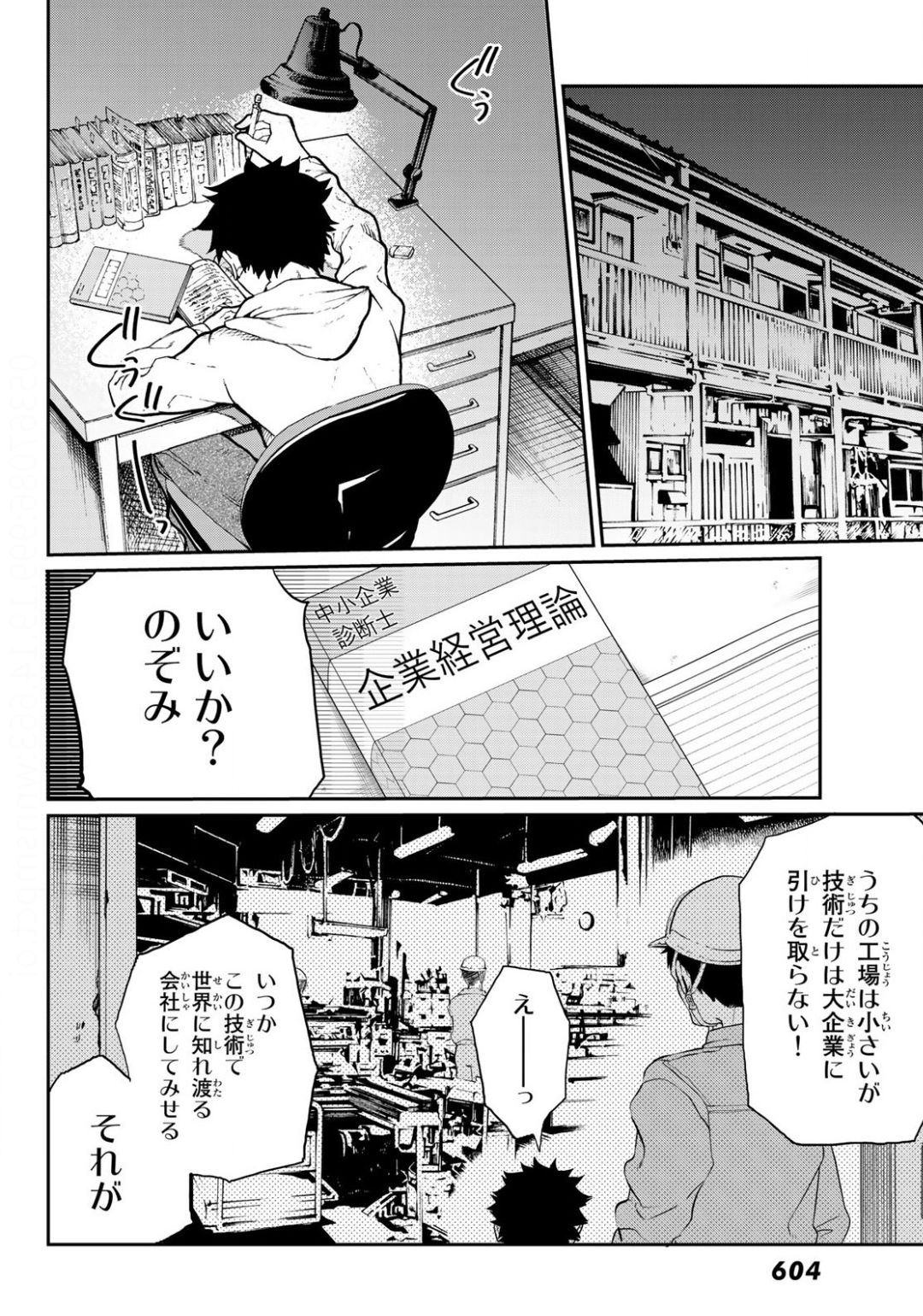 神様はラケットを振らない 第7話 - Page 8