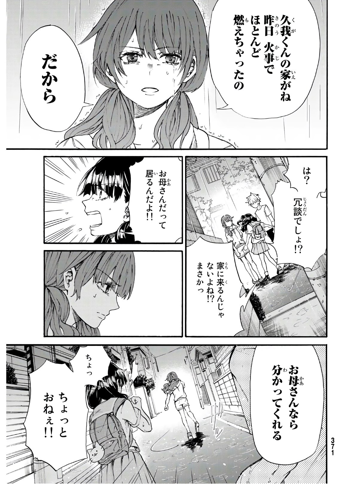 神様はラケットを振らない 第9話 - Page 6