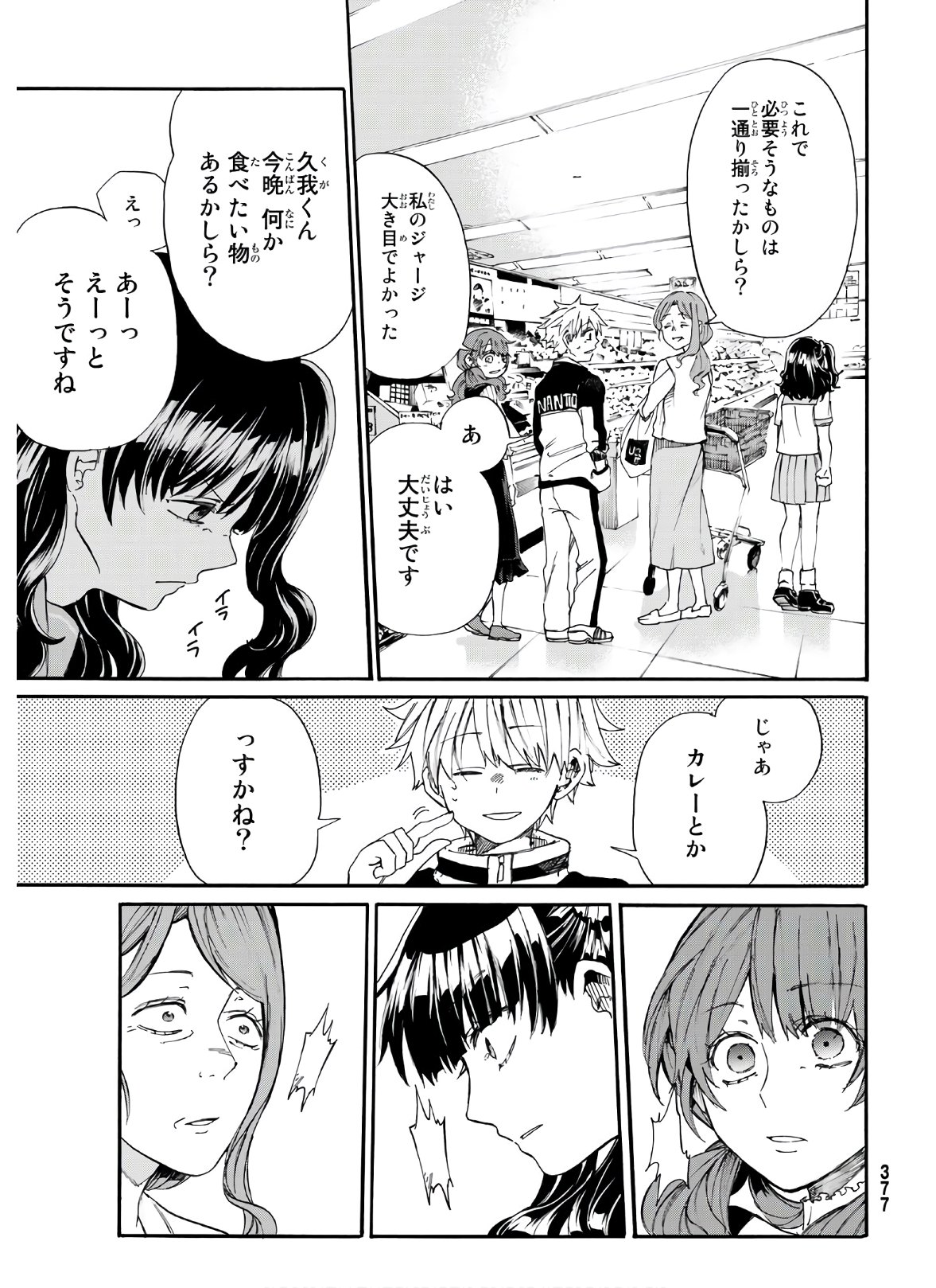 神様はラケットを振らない 第9話 - Page 11