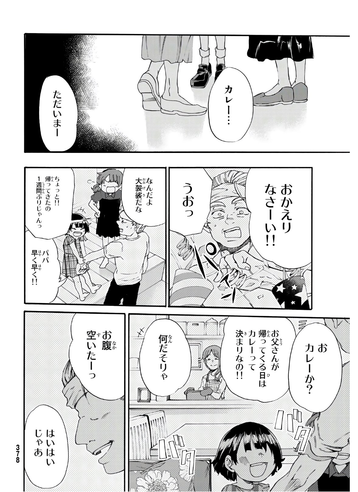 神様はラケットを振らない 第9話 - Page 12