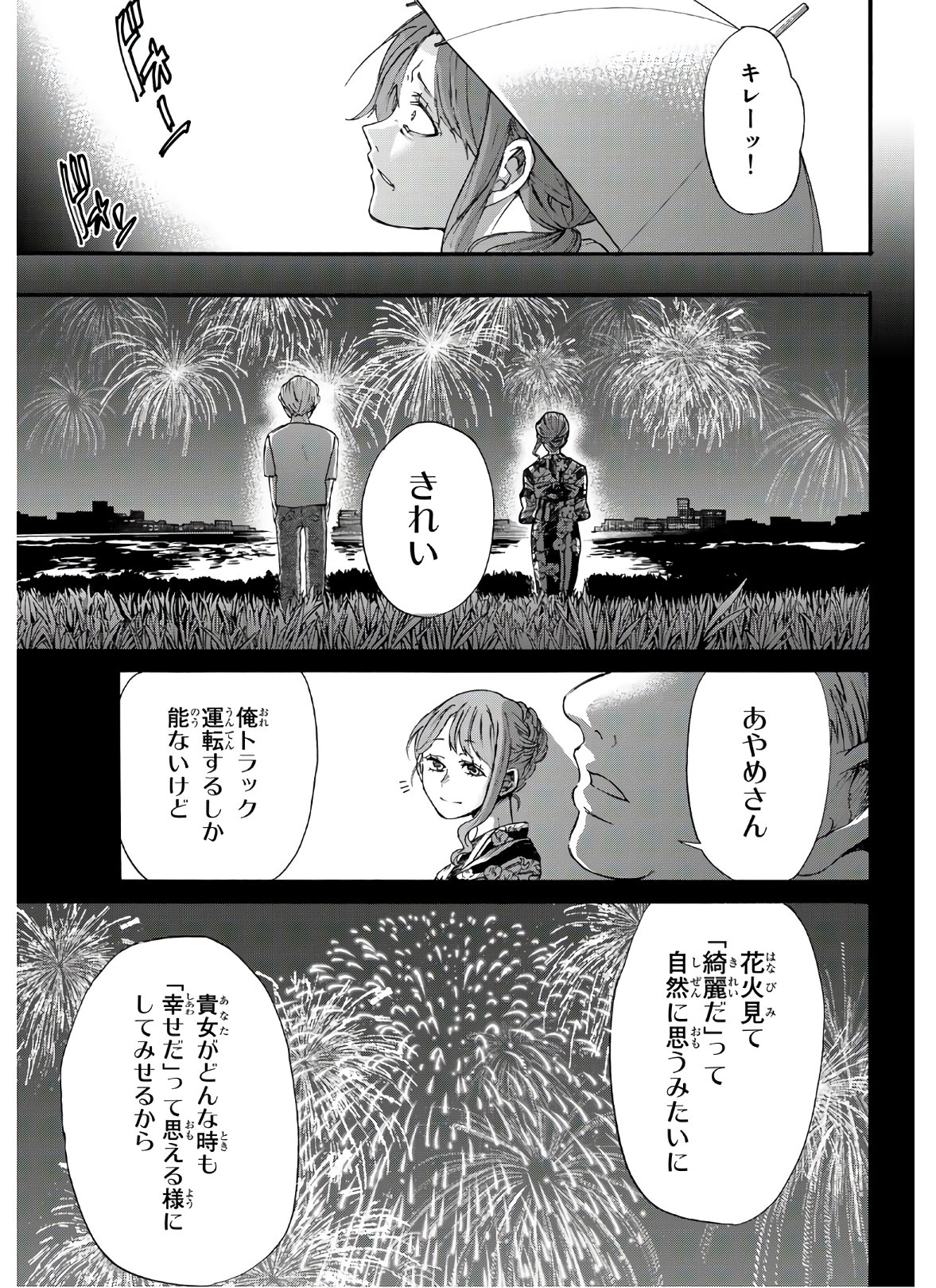 神様はラケットを振らない 第9話 - Page 22