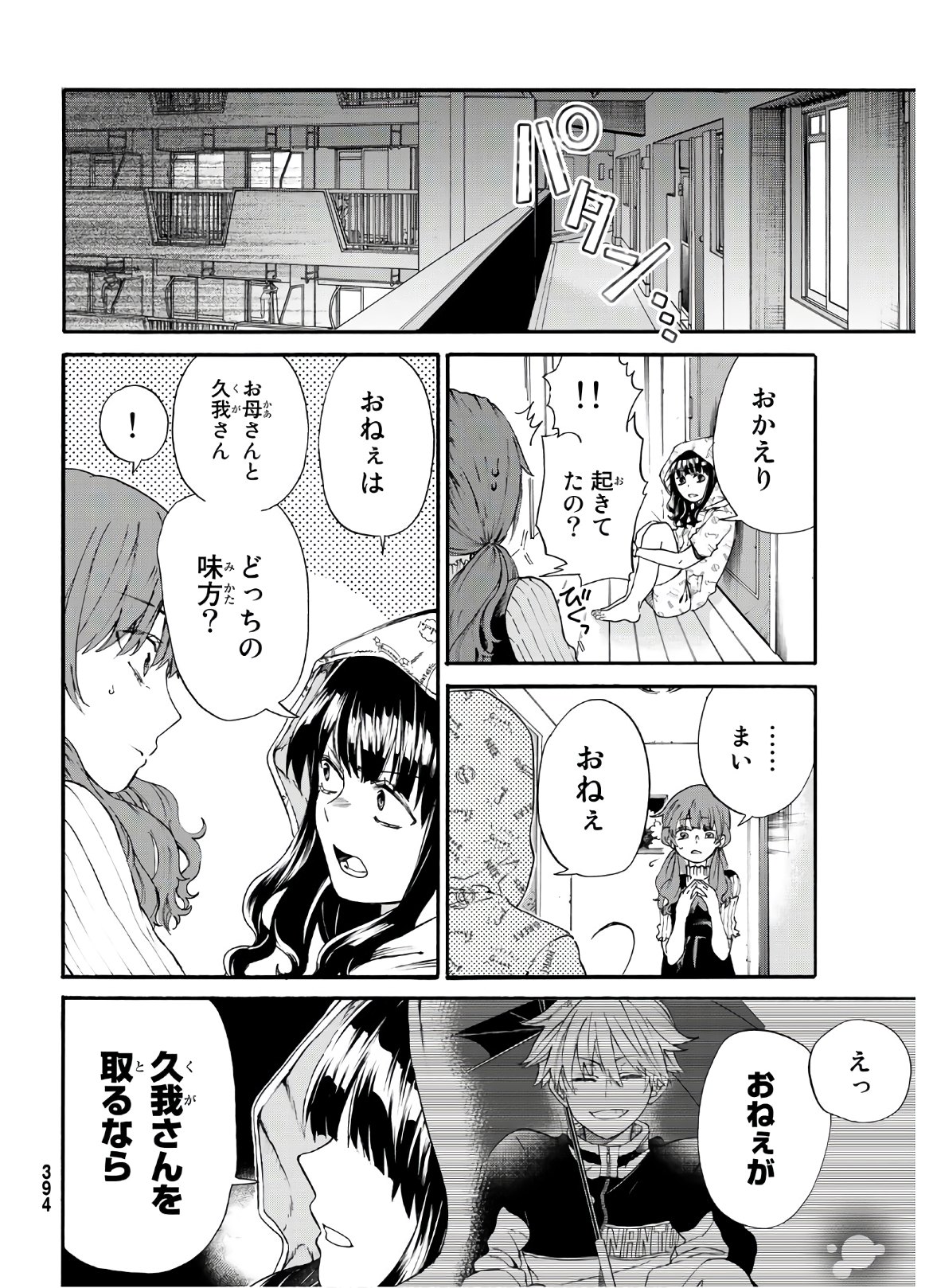 神様はラケットを振らない 第9話 - Page 28