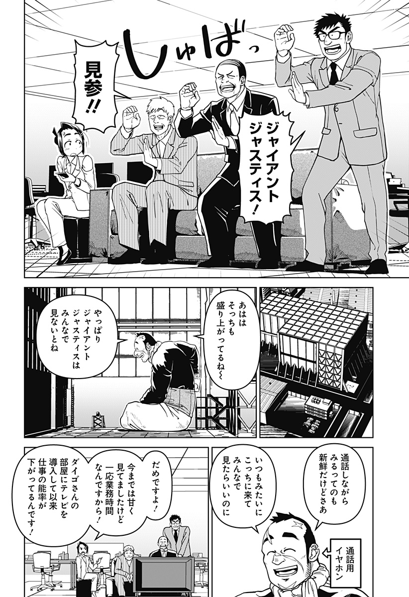 ゴダイゴダイゴ 第14話 - Page 12