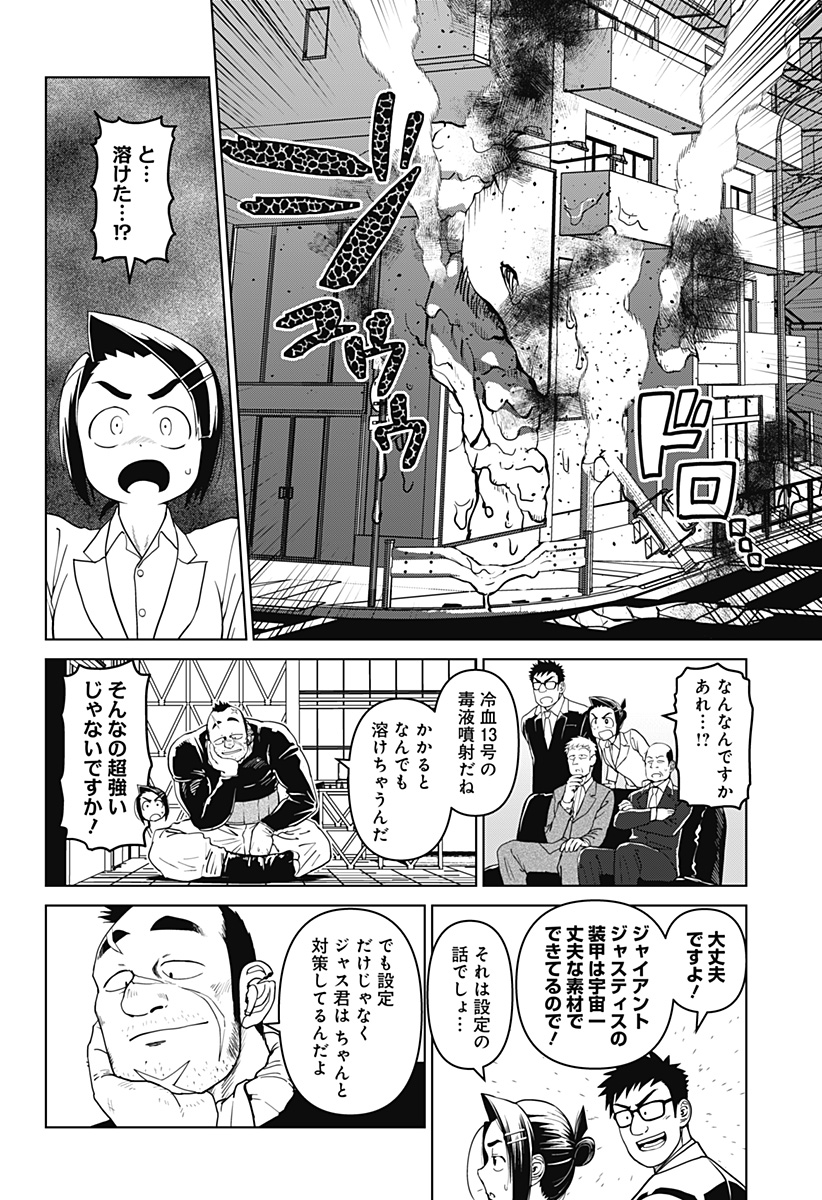 ゴダイゴダイゴ 第16話 - Page 2