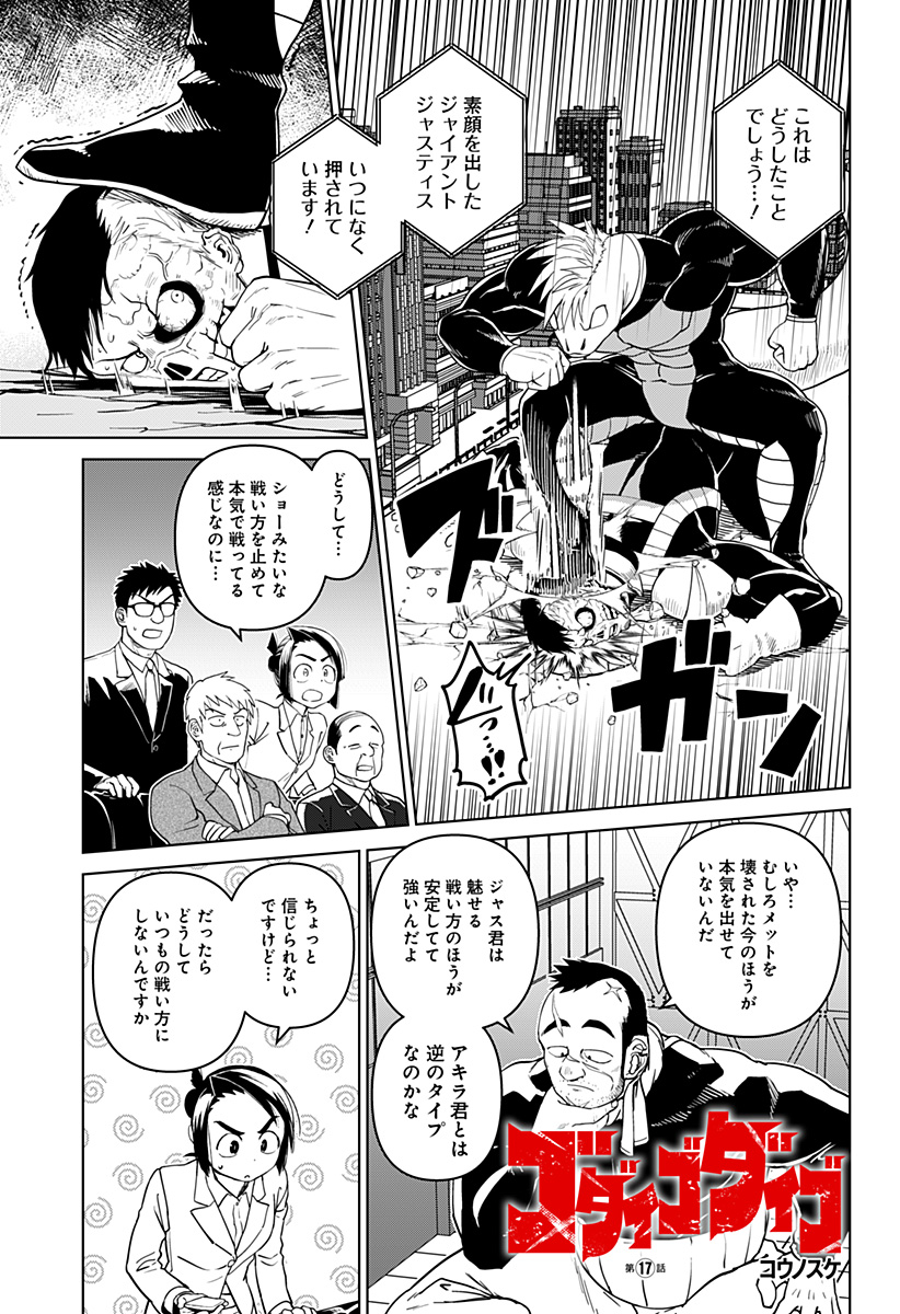 ゴダイゴダイゴ 第17話 - Page 1