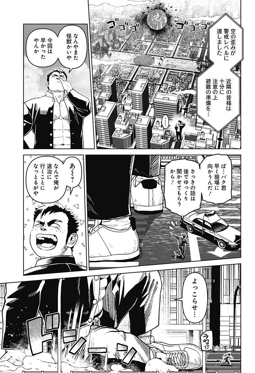 ゴダイゴダイゴ 第19話 - Page 6