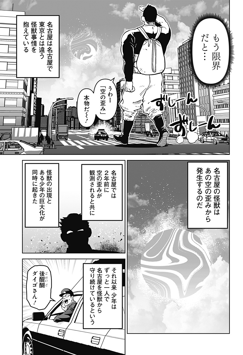 ゴダイゴダイゴ 第19話 - Page 10