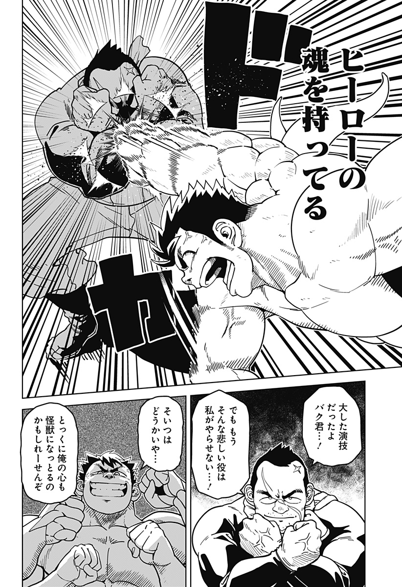 ゴダイゴダイゴ 第24話 - Page 6