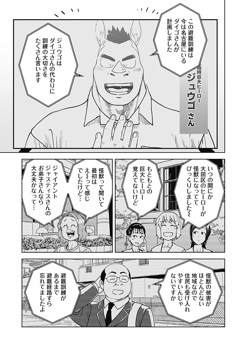 ゴダイゴダイゴ 第26話 - Page 10