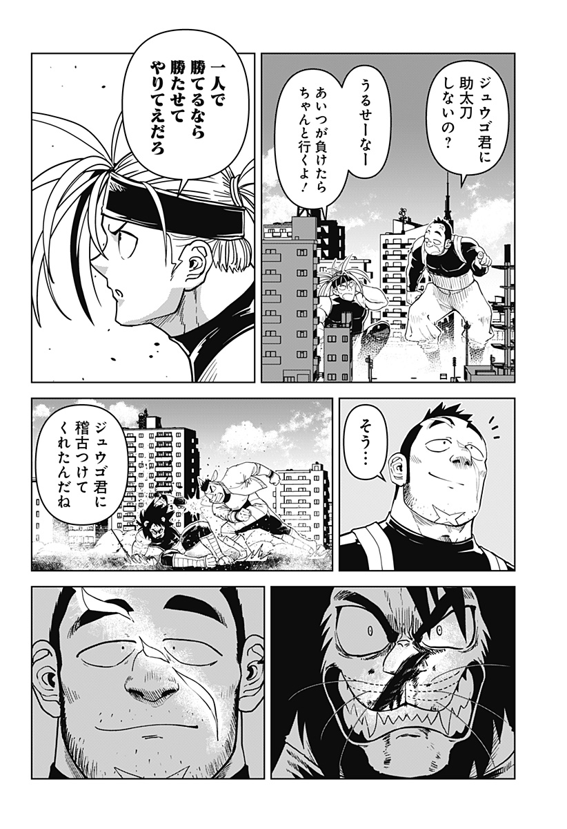 ゴダイゴダイゴ 第29話 - Page 14