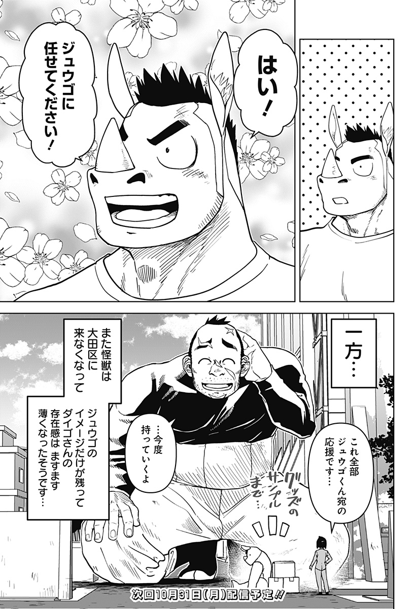 ゴダイゴダイゴ 第29話 - Page 19