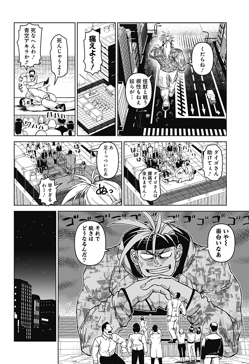 ゴダイゴダイゴ 第3話 - Page 12