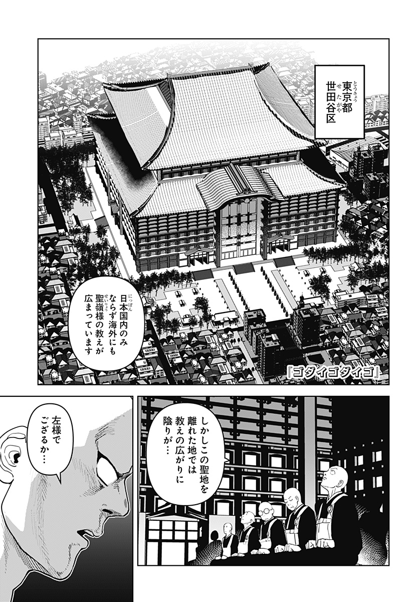 ゴダイゴダイゴ 第30話 - Page 1