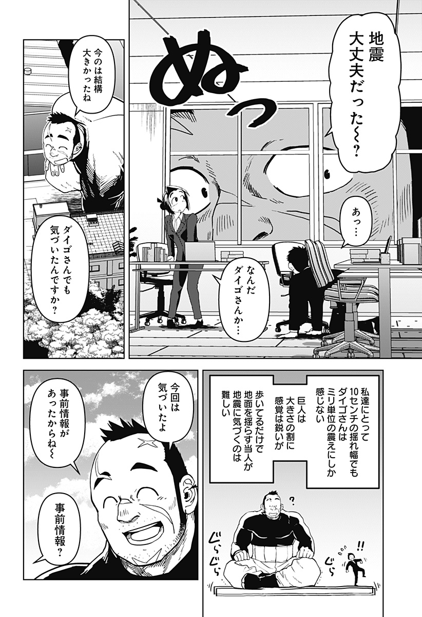 ゴダイゴダイゴ 第30話 - Page 6