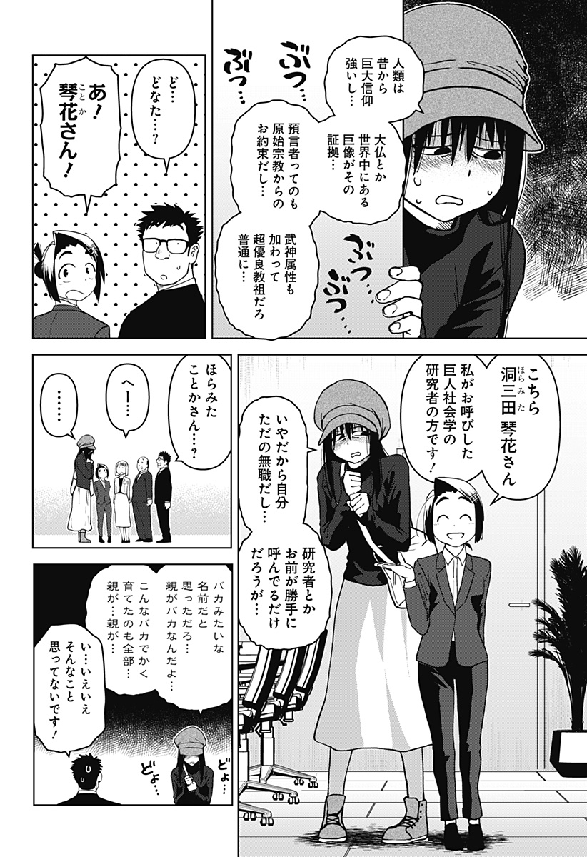 ゴダイゴダイゴ 第30話 - Page 9