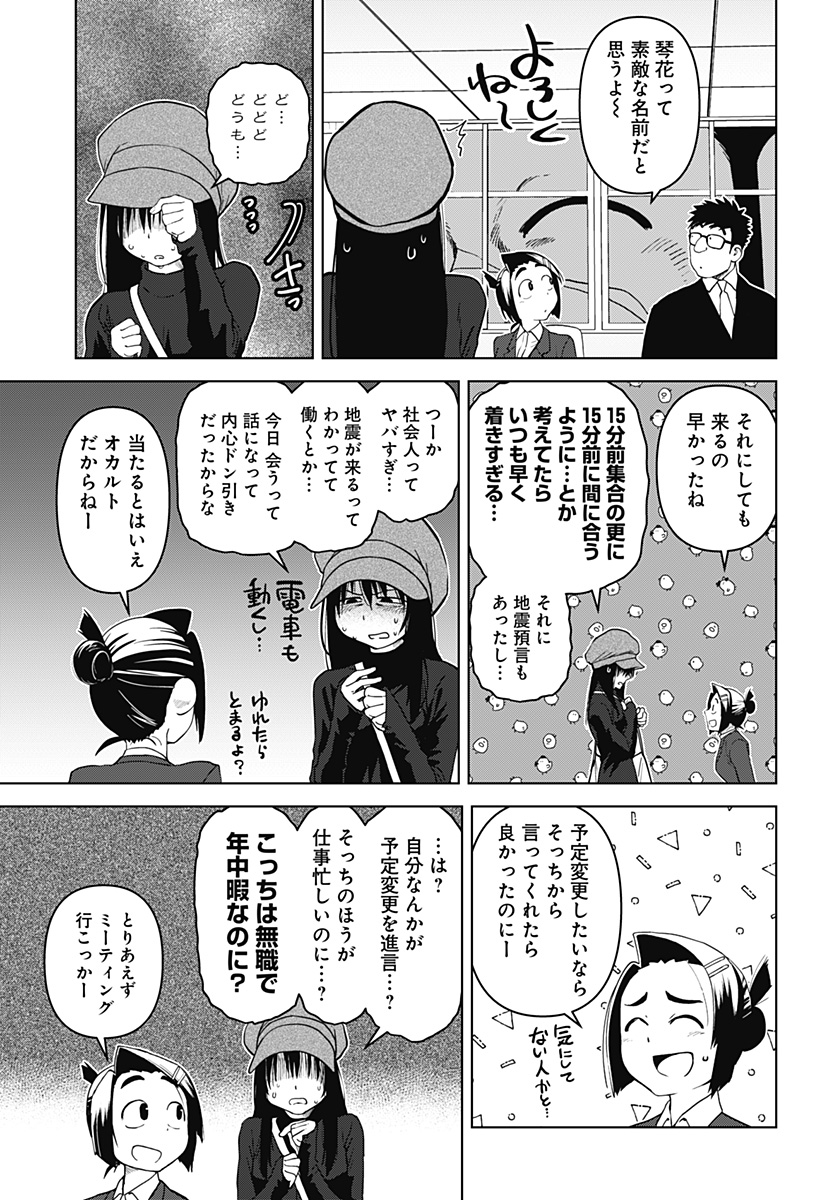 ゴダイゴダイゴ 第30話 - Page 9