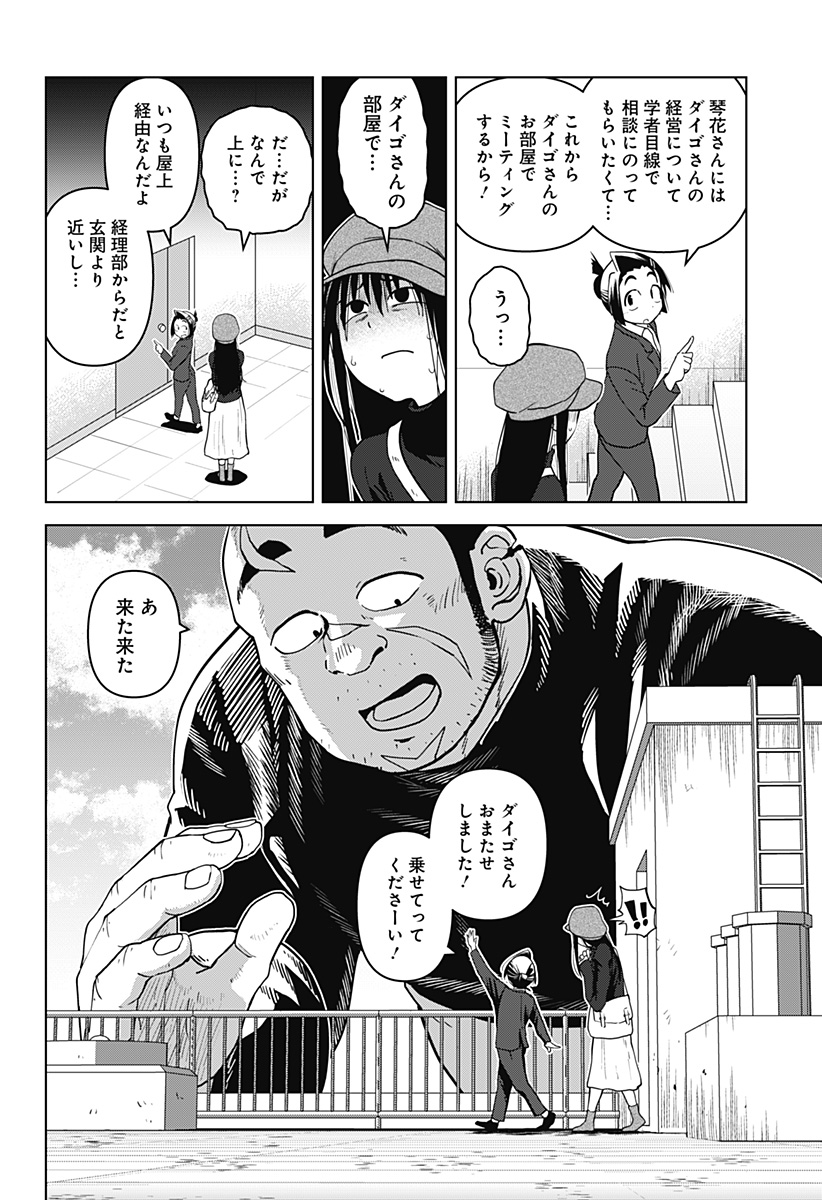 ゴダイゴダイゴ 第30話 - Page 10