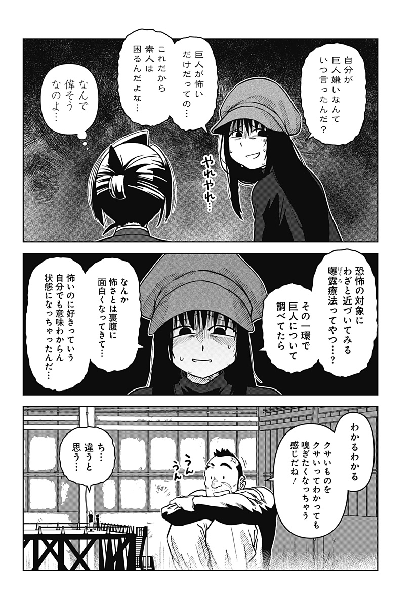 ゴダイゴダイゴ 第31話 - Page 2