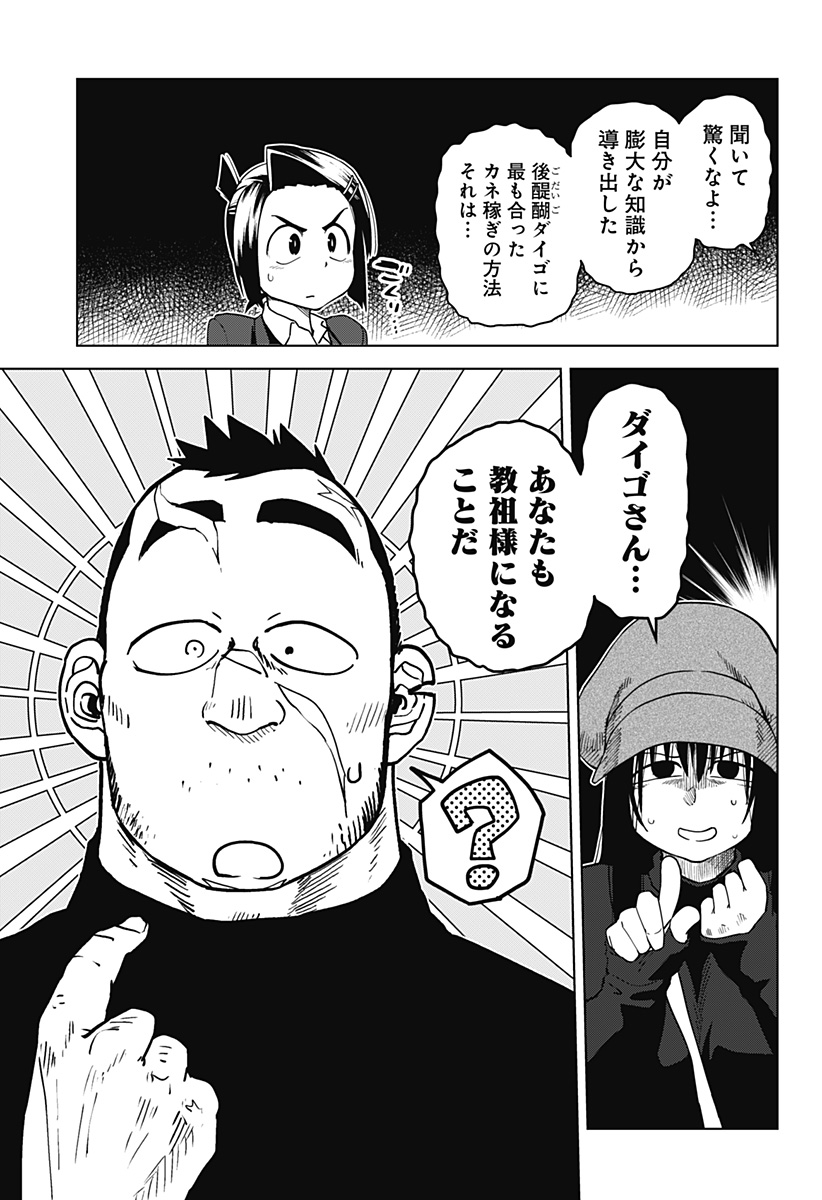 ゴダイゴダイゴ 第31話 - Page 5