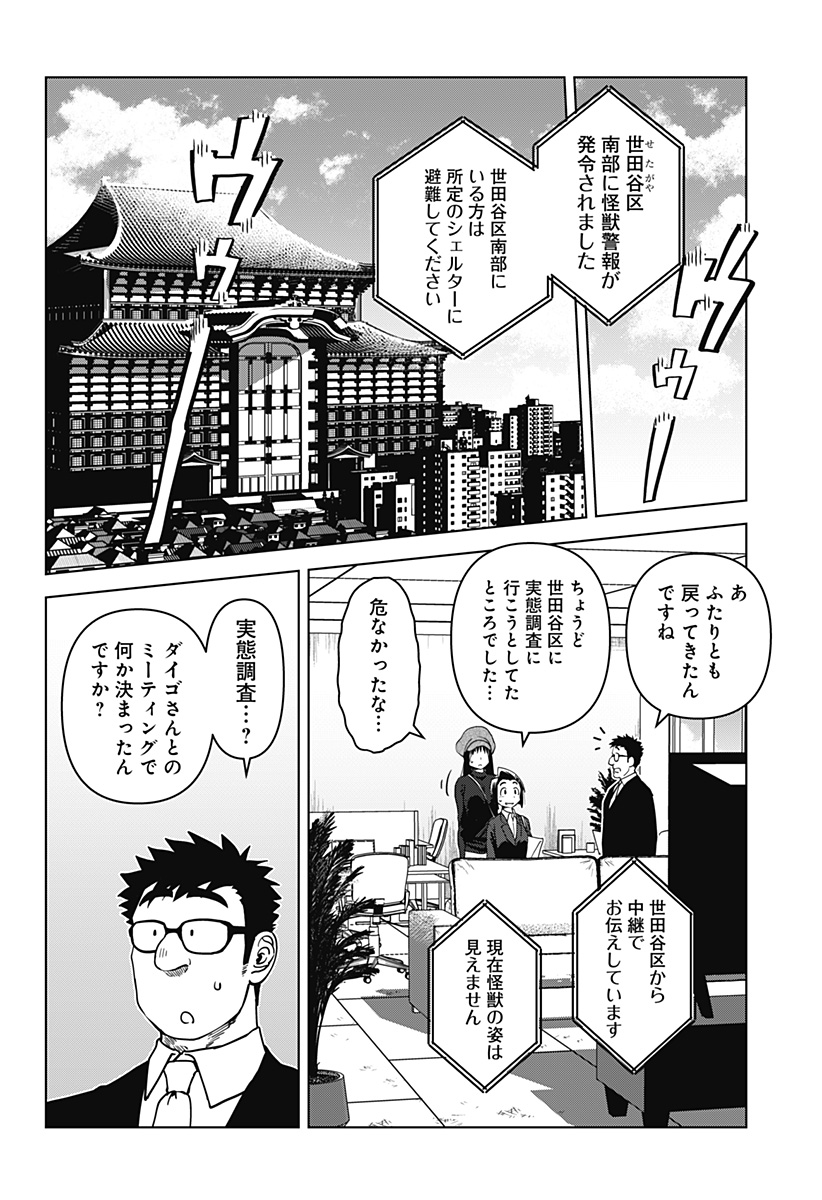 ゴダイゴダイゴ 第31話 - Page 6