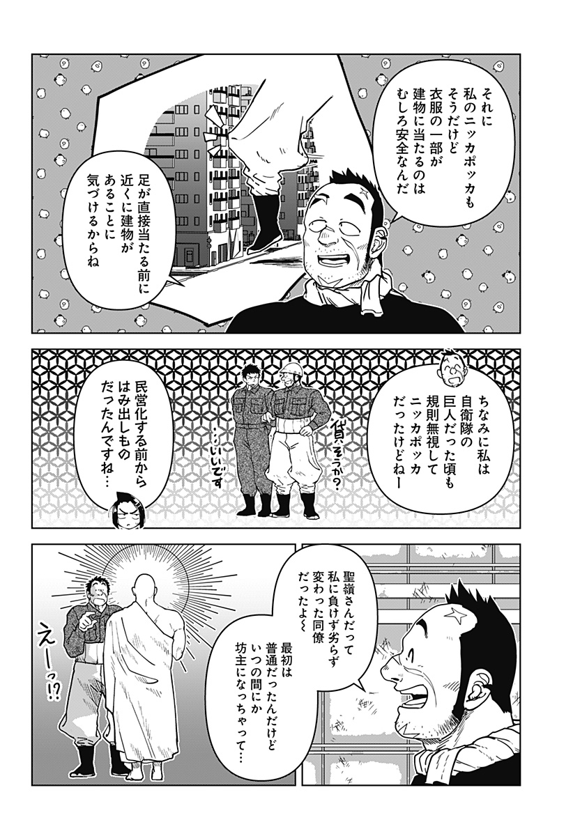 ゴダイゴダイゴ 第31話 - Page 16