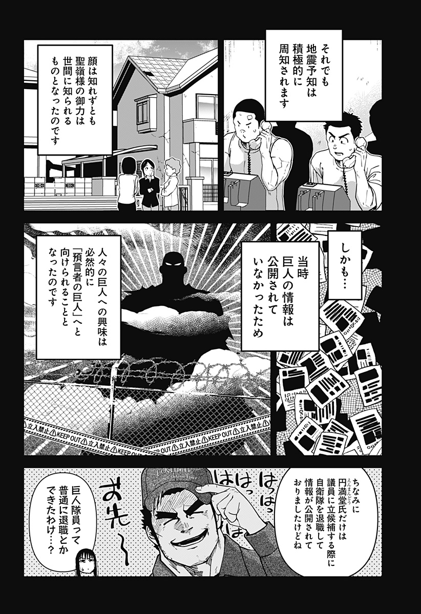 ゴダイゴダイゴ 第33話 - Page 6