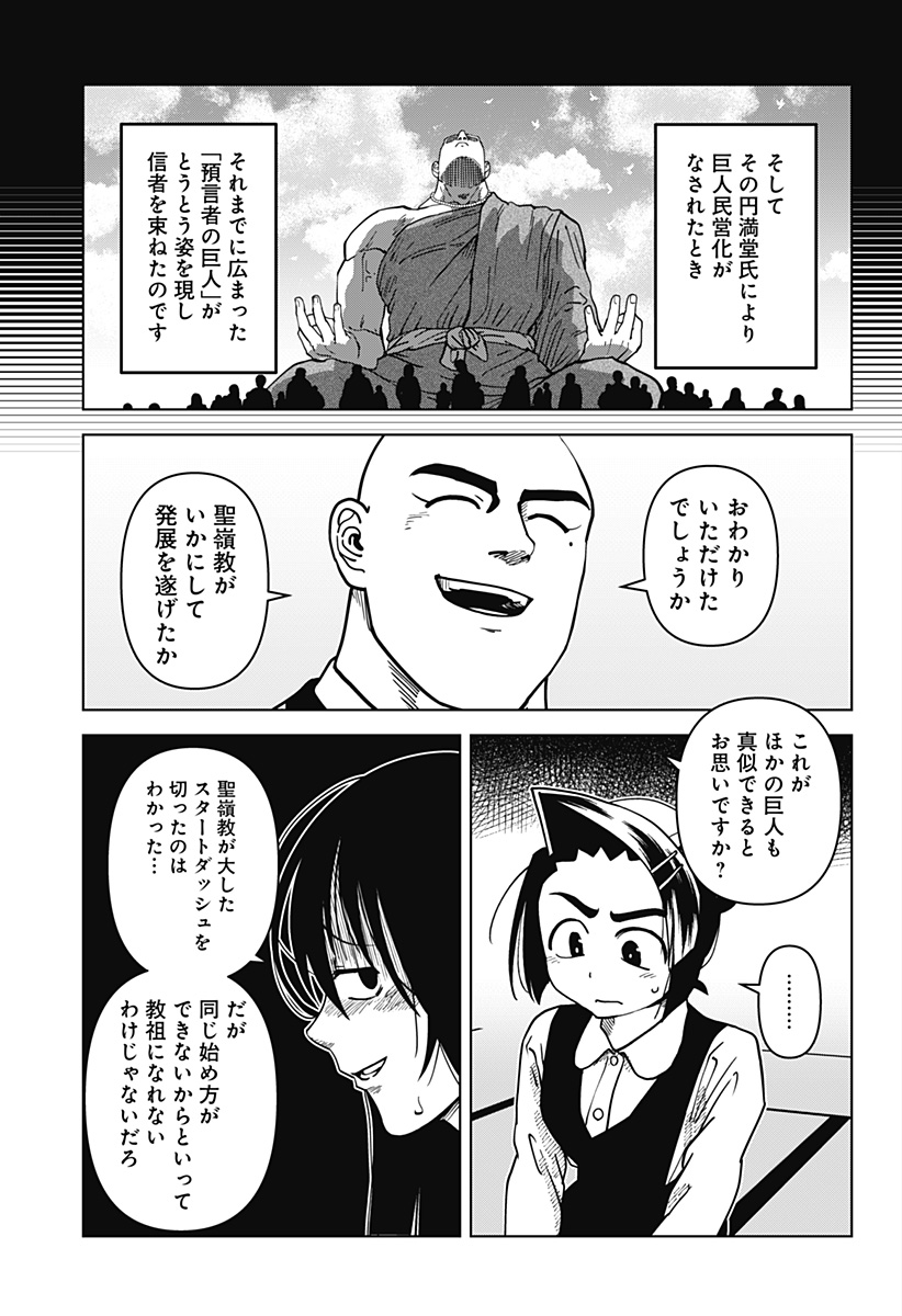 ゴダイゴダイゴ 第33話 - Page 7