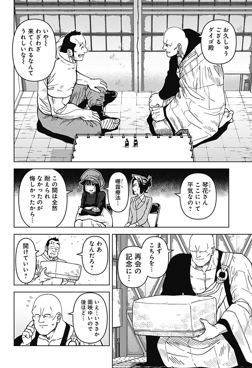 ゴダイゴダイゴ 第33話 - Page 14